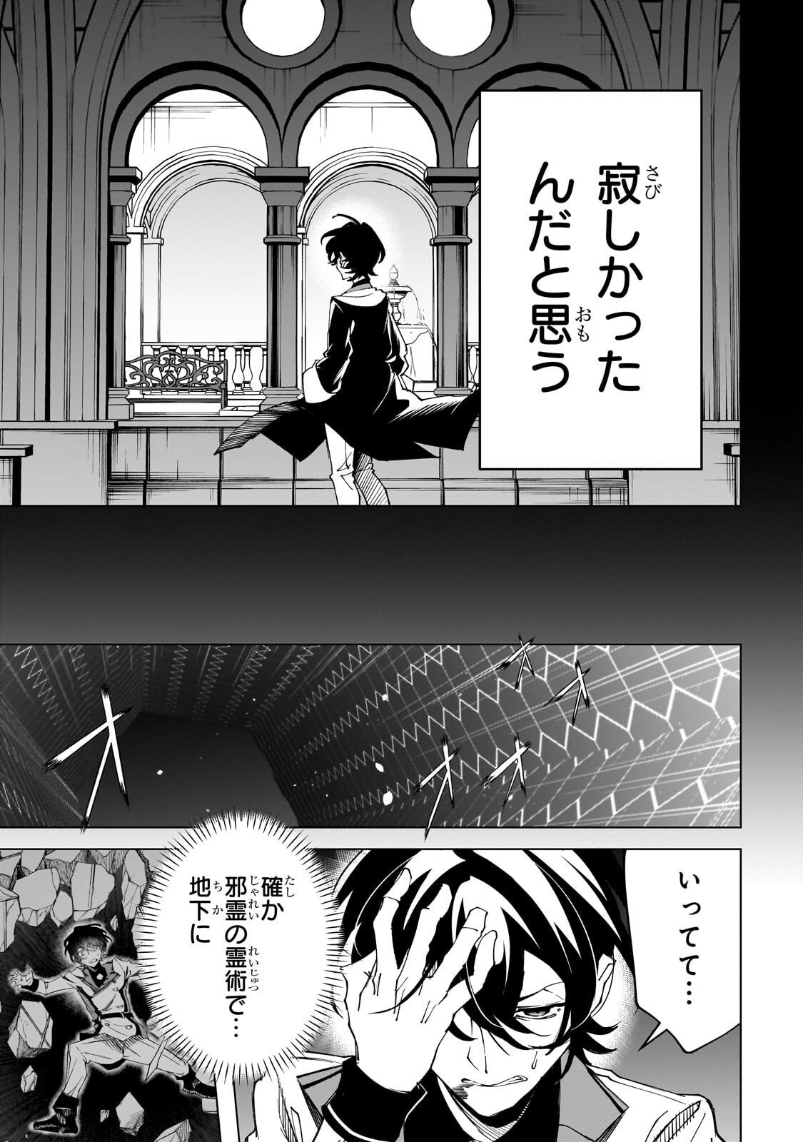 Shin no Jitsuryoku wo Kakushiteiru to Omowareteru Seireishi, Jitsu wa Itsumo Meccha Honki de Tatakattemasu - Chapter 6.1 - Page 5