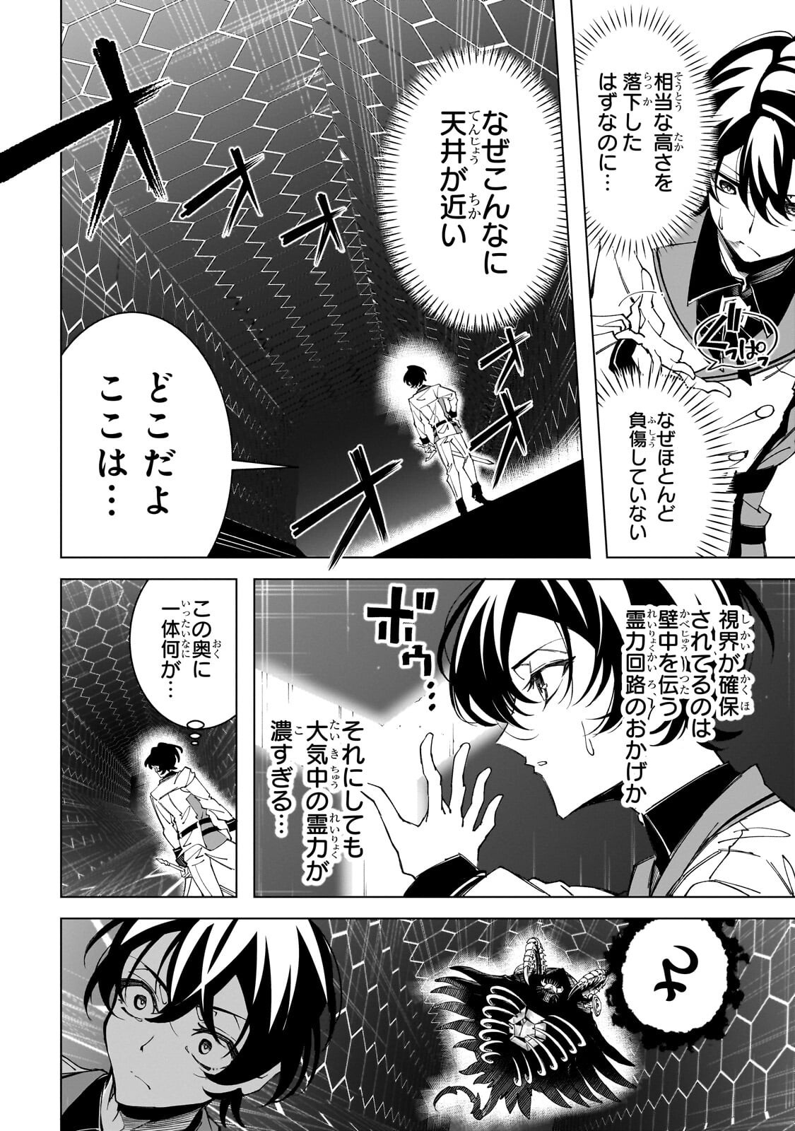 Shin no Jitsuryoku wo Kakushiteiru to Omowareteru Seireishi, Jitsu wa Itsumo Meccha Honki de Tatakattemasu - Chapter 6.1 - Page 6