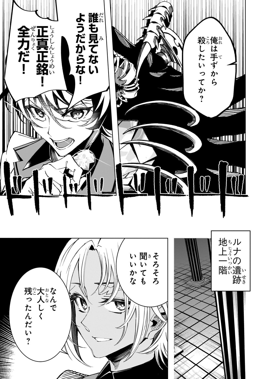 Shin no Jitsuryoku wo Kakushiteiru to Omowareteru Seireishi, Jitsu wa Itsumo Meccha Honki de Tatakattemasu - Chapter 6.1 - Page 9