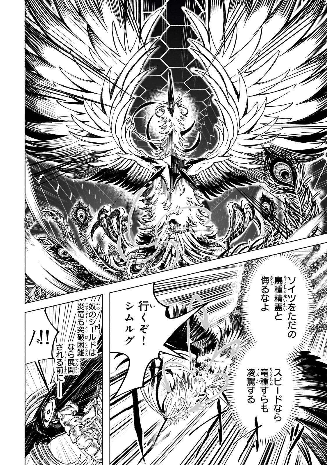 Shin no Jitsuryoku wo Kakushiteiru to Omowareteru Seireishi, Jitsu wa Itsumo Meccha Honki de Tatakattemasu - Chapter 6.2 - Page 1