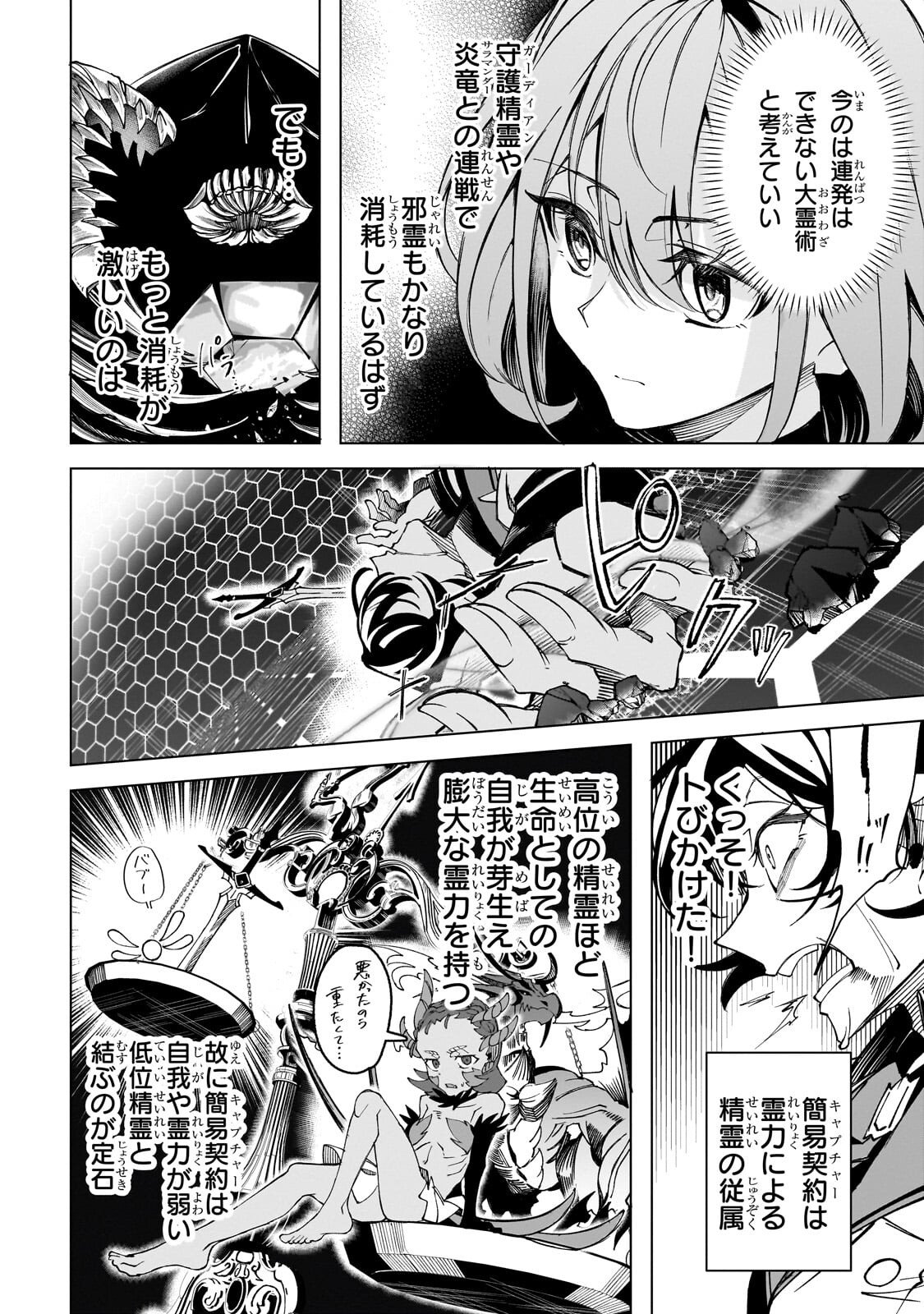 Shin no Jitsuryoku wo Kakushiteiru to Omowareteru Seireishi, Jitsu wa Itsumo Meccha Honki de Tatakattemasu - Chapter 6.2 - Page 13