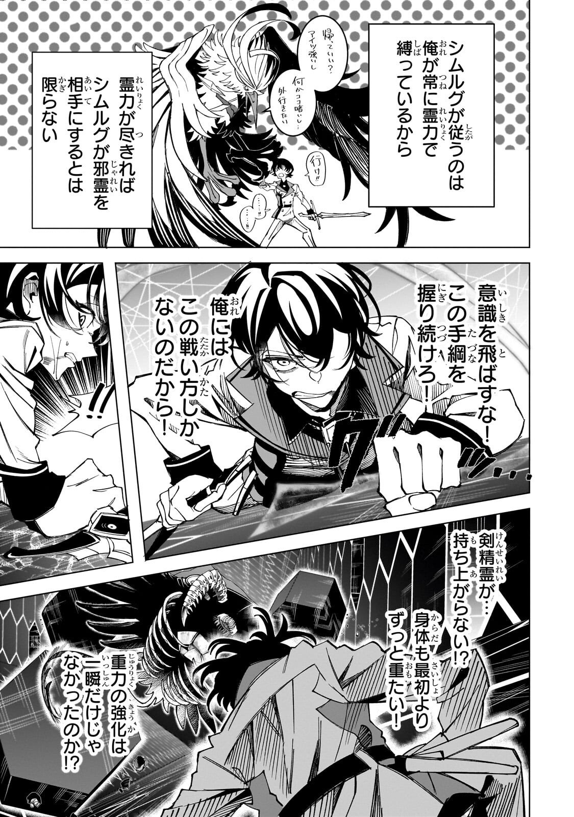 Shin no Jitsuryoku wo Kakushiteiru to Omowareteru Seireishi, Jitsu wa Itsumo Meccha Honki de Tatakattemasu - Chapter 6.2 - Page 14