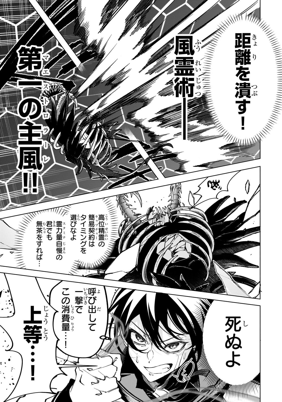 Shin no Jitsuryoku wo Kakushiteiru to Omowareteru Seireishi, Jitsu wa Itsumo Meccha Honki de Tatakattemasu - Chapter 6.2 - Page 2