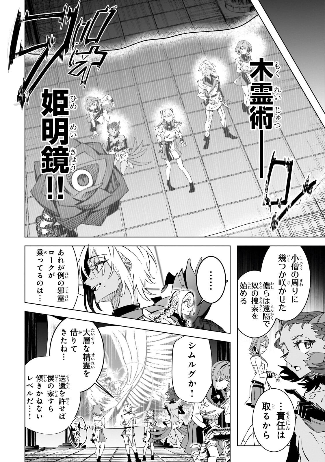 Shin no Jitsuryoku wo Kakushiteiru to Omowareteru Seireishi, Jitsu wa Itsumo Meccha Honki de Tatakattemasu - Chapter 6.2 - Page 3