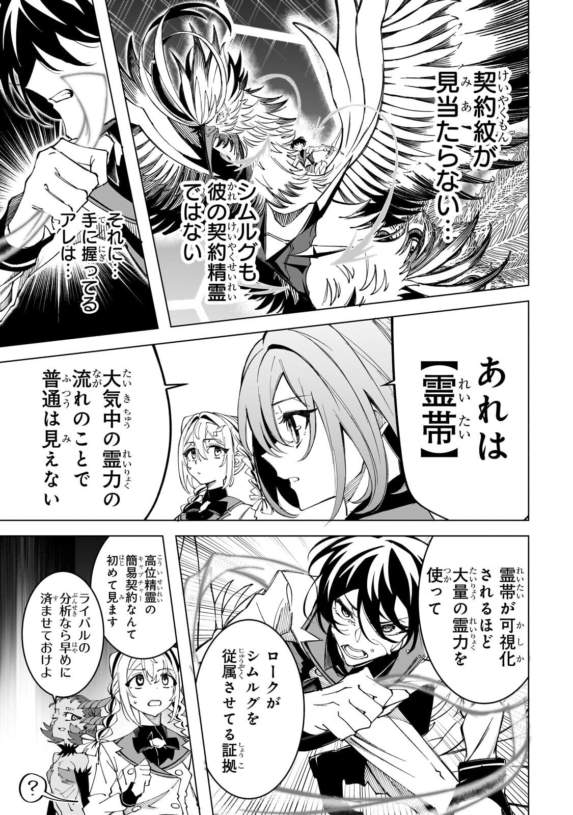 Shin no Jitsuryoku wo Kakushiteiru to Omowareteru Seireishi, Jitsu wa Itsumo Meccha Honki de Tatakattemasu - Chapter 6.2 - Page 4