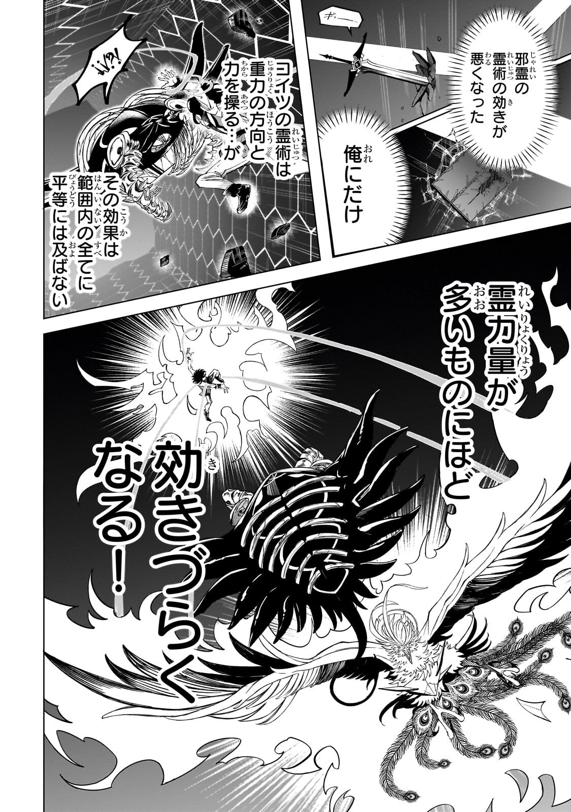 Shin no Jitsuryoku wo Kakushiteiru to Omowareteru Seireishi, Jitsu wa Itsumo Meccha Honki de Tatakattemasu - Chapter 7.1 - Page 10