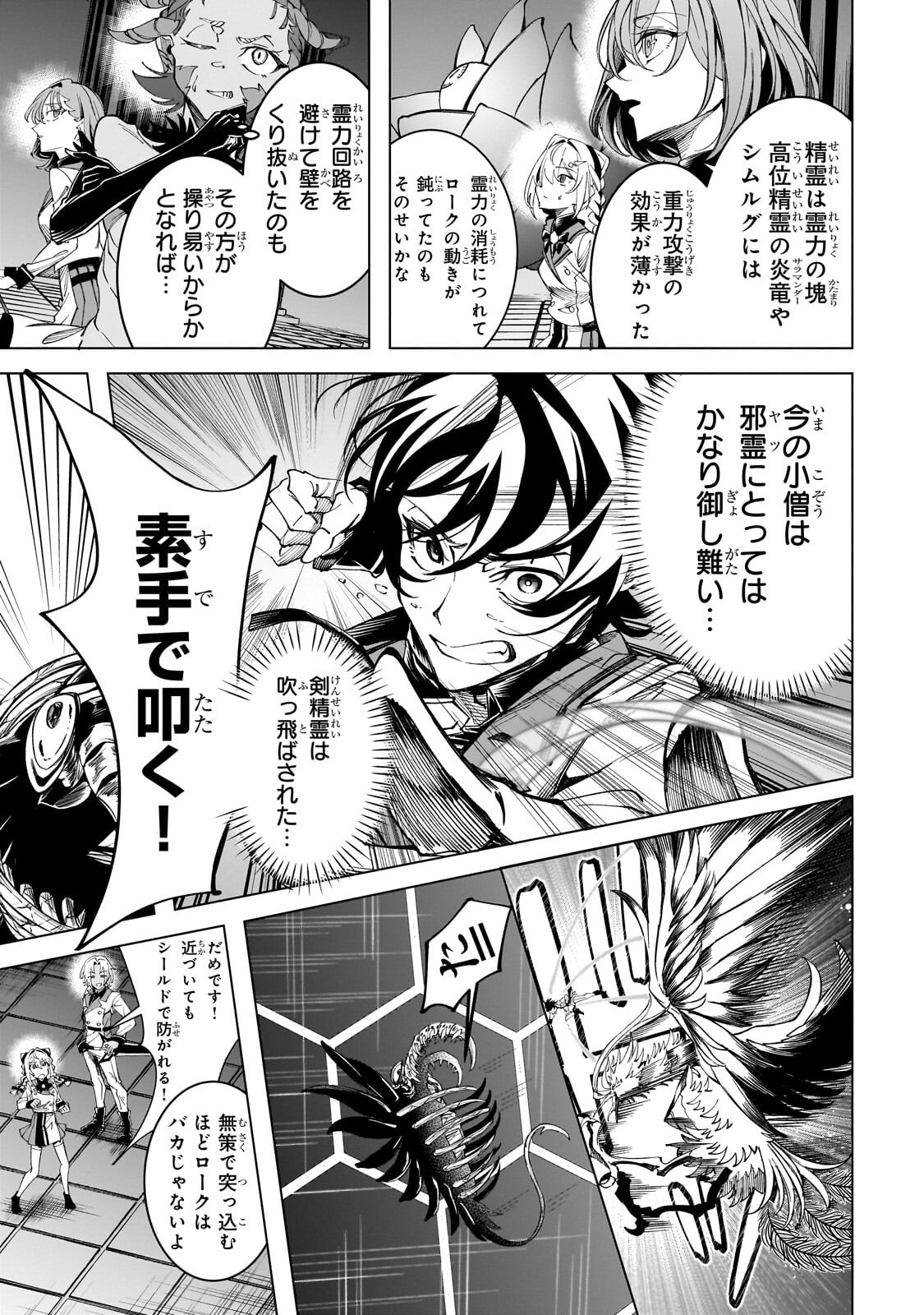 Shin no Jitsuryoku wo Kakushiteiru to Omowareteru Seireishi, Jitsu wa Itsumo Meccha Honki de Tatakattemasu - Chapter 7.1 - Page 11