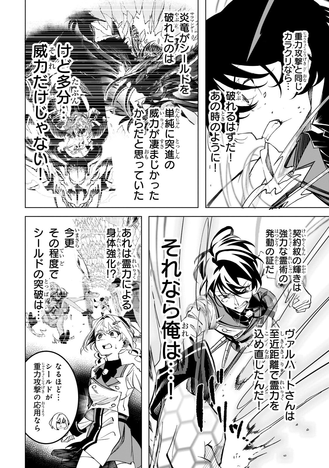 Shin no Jitsuryoku wo Kakushiteiru to Omowareteru Seireishi, Jitsu wa Itsumo Meccha Honki de Tatakattemasu - Chapter 7.1 - Page 12