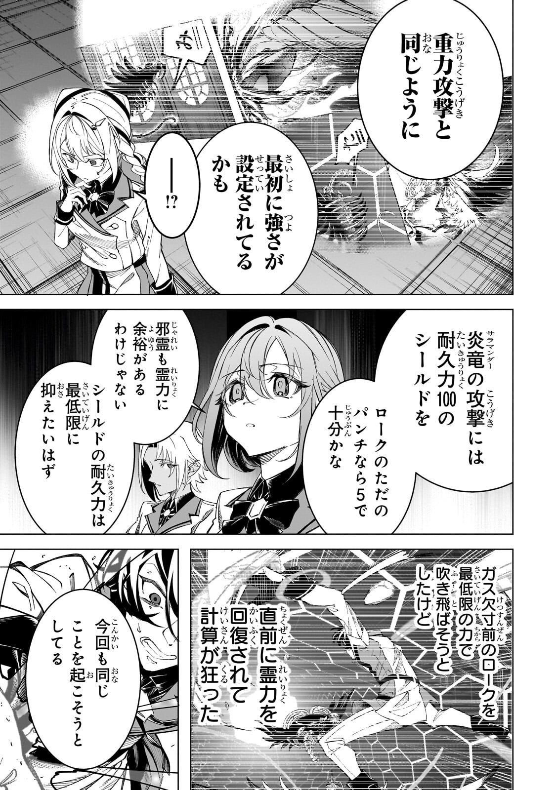 Shin no Jitsuryoku wo Kakushiteiru to Omowareteru Seireishi, Jitsu wa Itsumo Meccha Honki de Tatakattemasu - Chapter 7.1 - Page 13