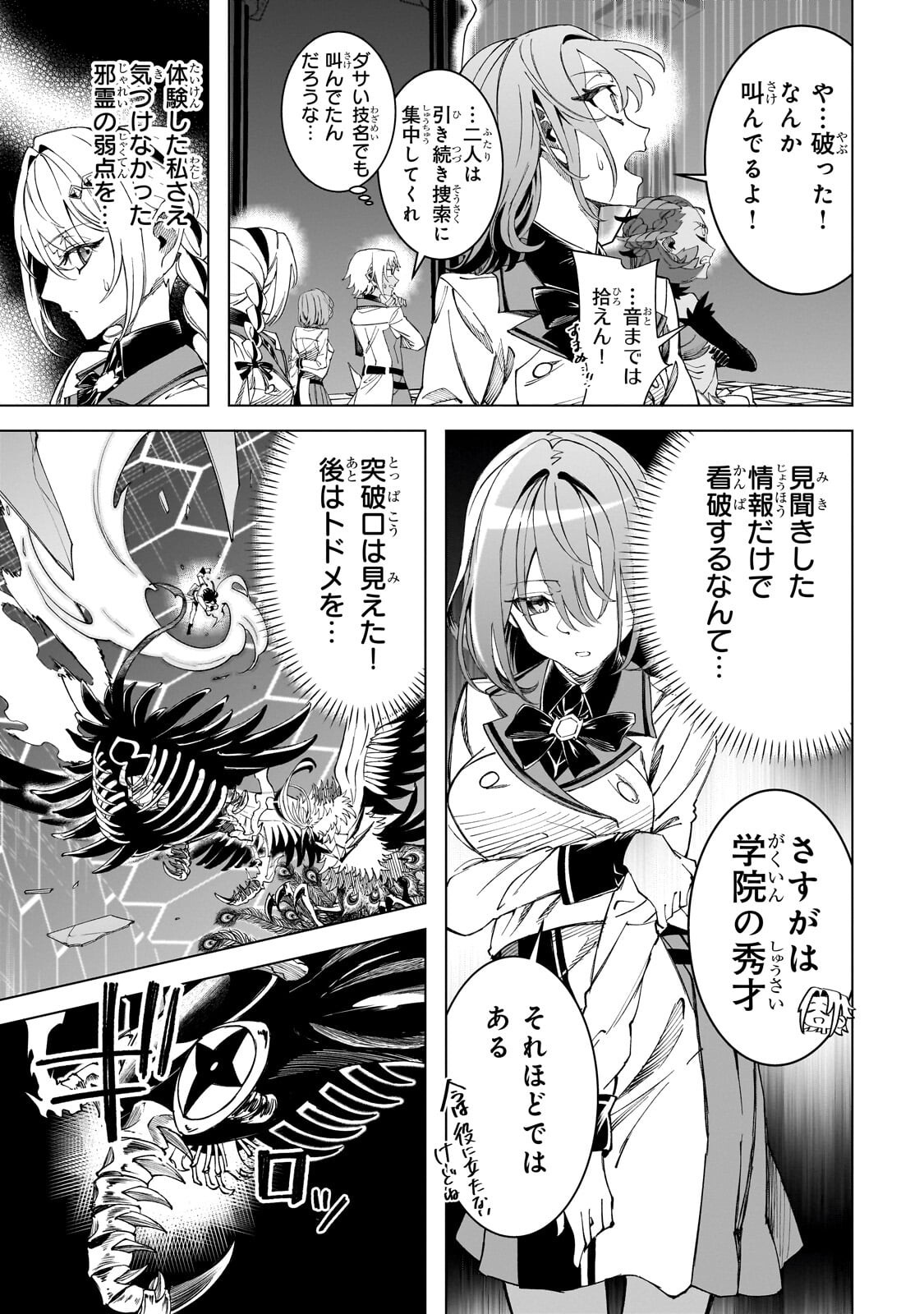 Shin no Jitsuryoku wo Kakushiteiru to Omowareteru Seireishi, Jitsu wa Itsumo Meccha Honki de Tatakattemasu - Chapter 7.1 - Page 15