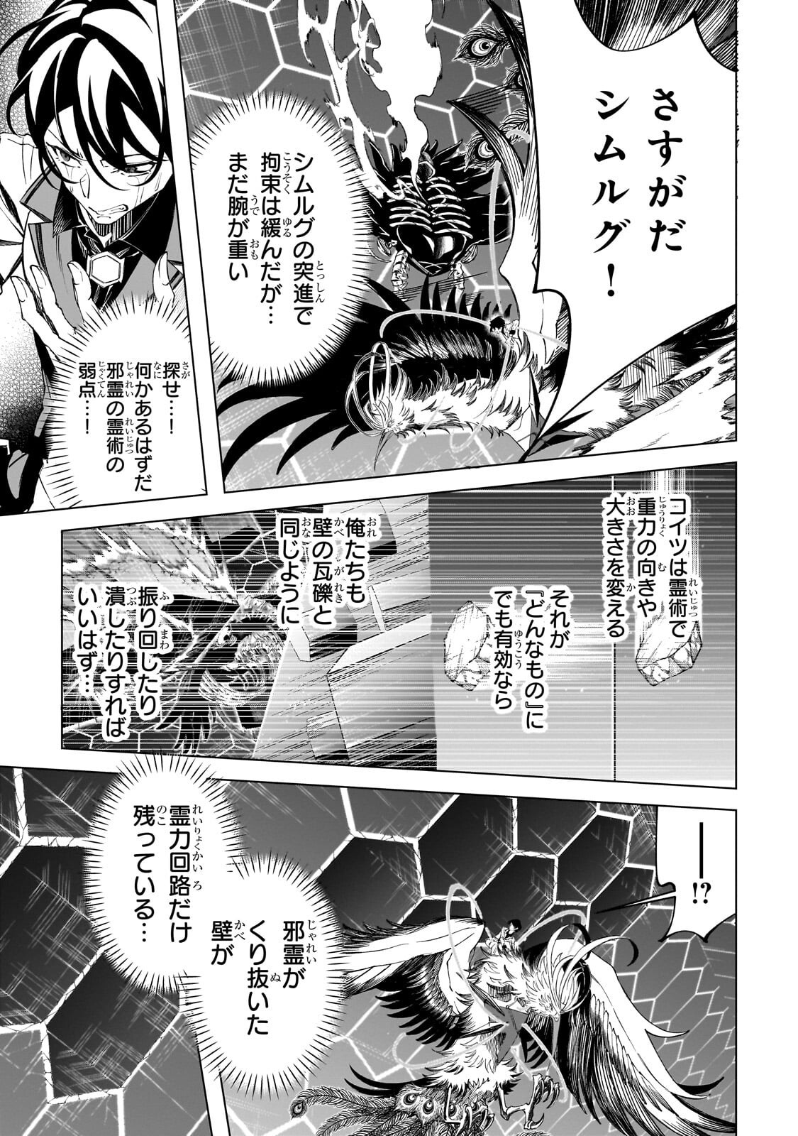 Shin no Jitsuryoku wo Kakushiteiru to Omowareteru Seireishi, Jitsu wa Itsumo Meccha Honki de Tatakattemasu - Chapter 7.1 - Page 3