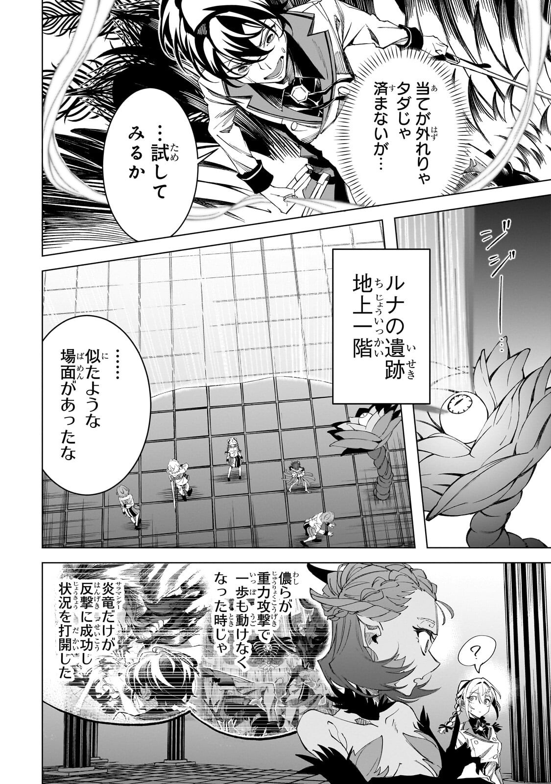 Shin no Jitsuryoku wo Kakushiteiru to Omowareteru Seireishi, Jitsu wa Itsumo Meccha Honki de Tatakattemasu - Chapter 7.1 - Page 4