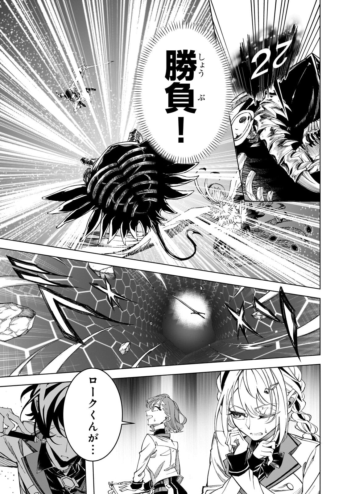 Shin no Jitsuryoku wo Kakushiteiru to Omowareteru Seireishi, Jitsu wa Itsumo Meccha Honki de Tatakattemasu - Chapter 7.1 - Page 7