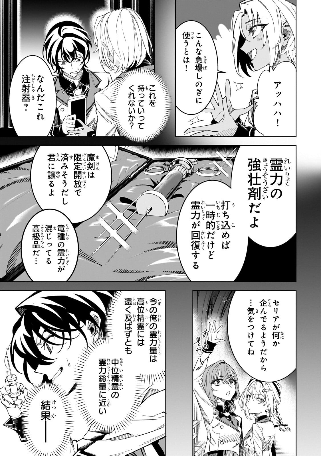 Shin no Jitsuryoku wo Kakushiteiru to Omowareteru Seireishi, Jitsu wa Itsumo Meccha Honki de Tatakattemasu - Chapter 7.1 - Page 9