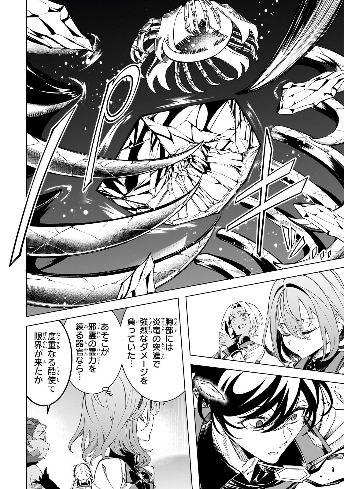 Shin no Jitsuryoku wo Kakushiteiru to Omowareteru Seireishi, Jitsu wa Itsumo Meccha Honki de Tatakattemasu - Chapter 7.2 - Page 1