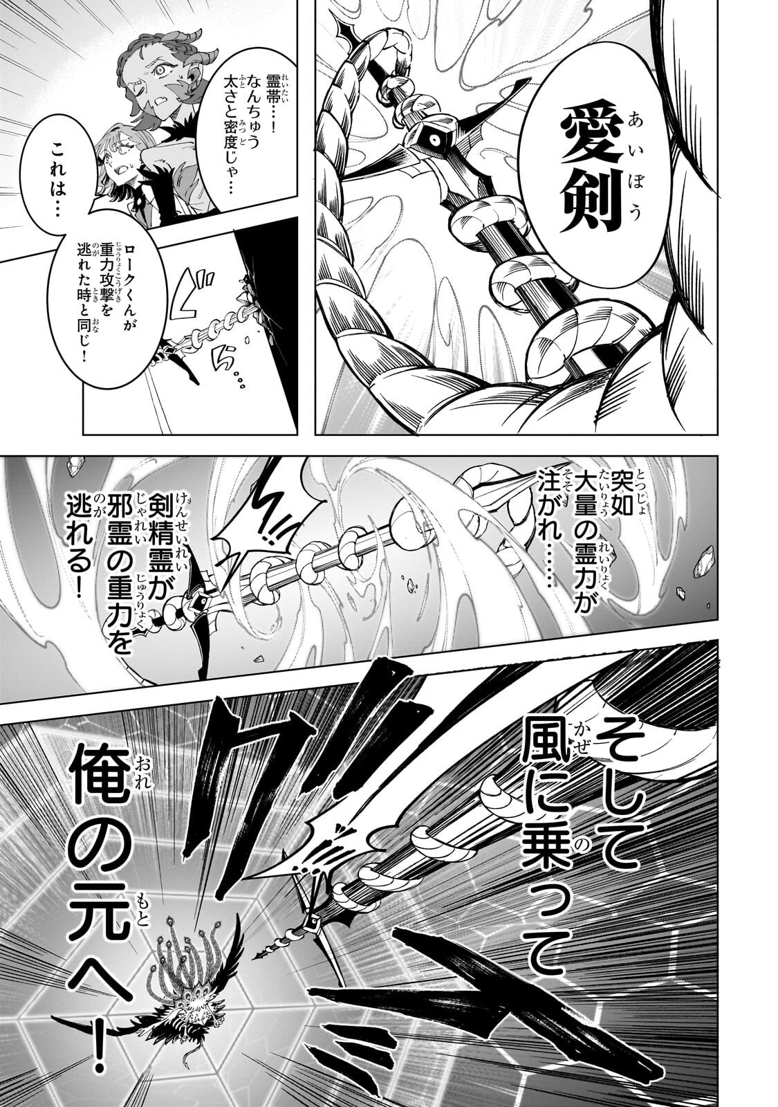 Shin no Jitsuryoku wo Kakushiteiru to Omowareteru Seireishi, Jitsu wa Itsumo Meccha Honki de Tatakattemasu - Chapter 7.2 - Page 10