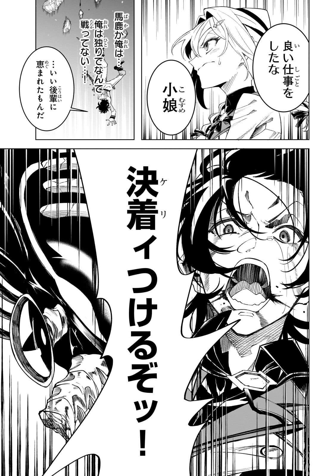 Shin no Jitsuryoku wo Kakushiteiru to Omowareteru Seireishi, Jitsu wa Itsumo Meccha Honki de Tatakattemasu - Chapter 7.2 - Page 2