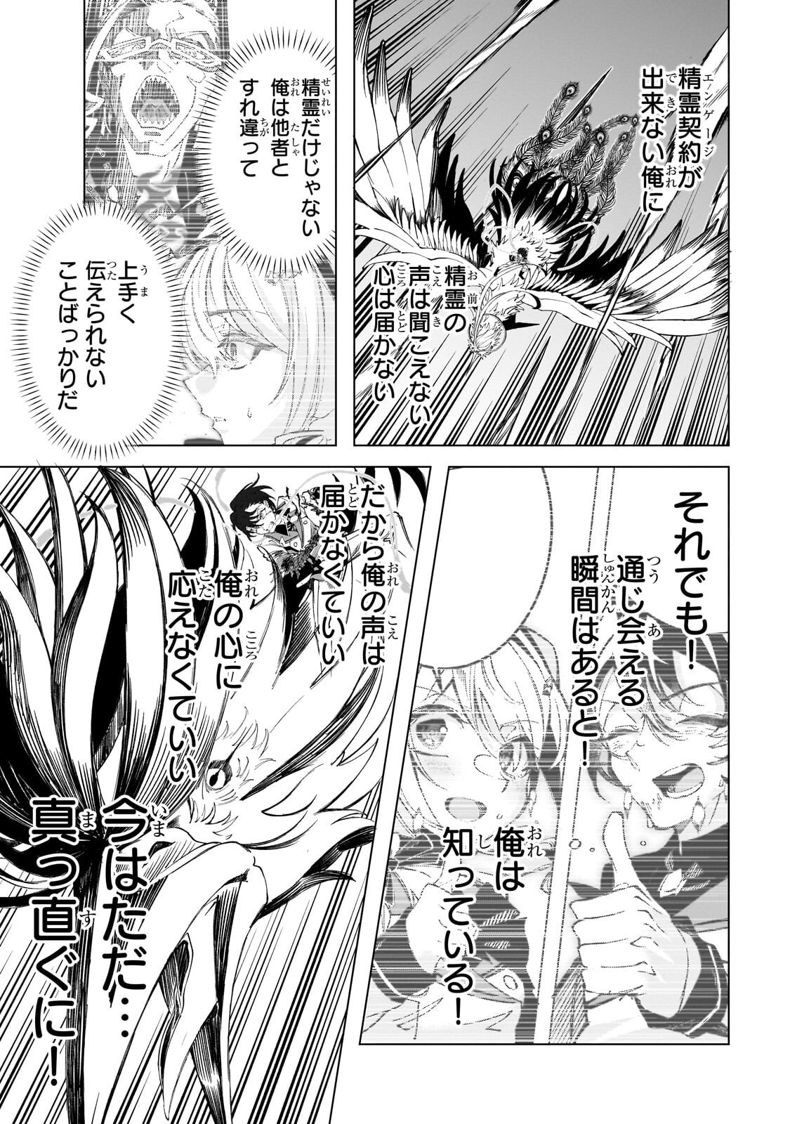 Shin no Jitsuryoku wo Kakushiteiru to Omowareteru Seireishi, Jitsu wa Itsumo Meccha Honki de Tatakattemasu - Chapter 7.2 - Page 6