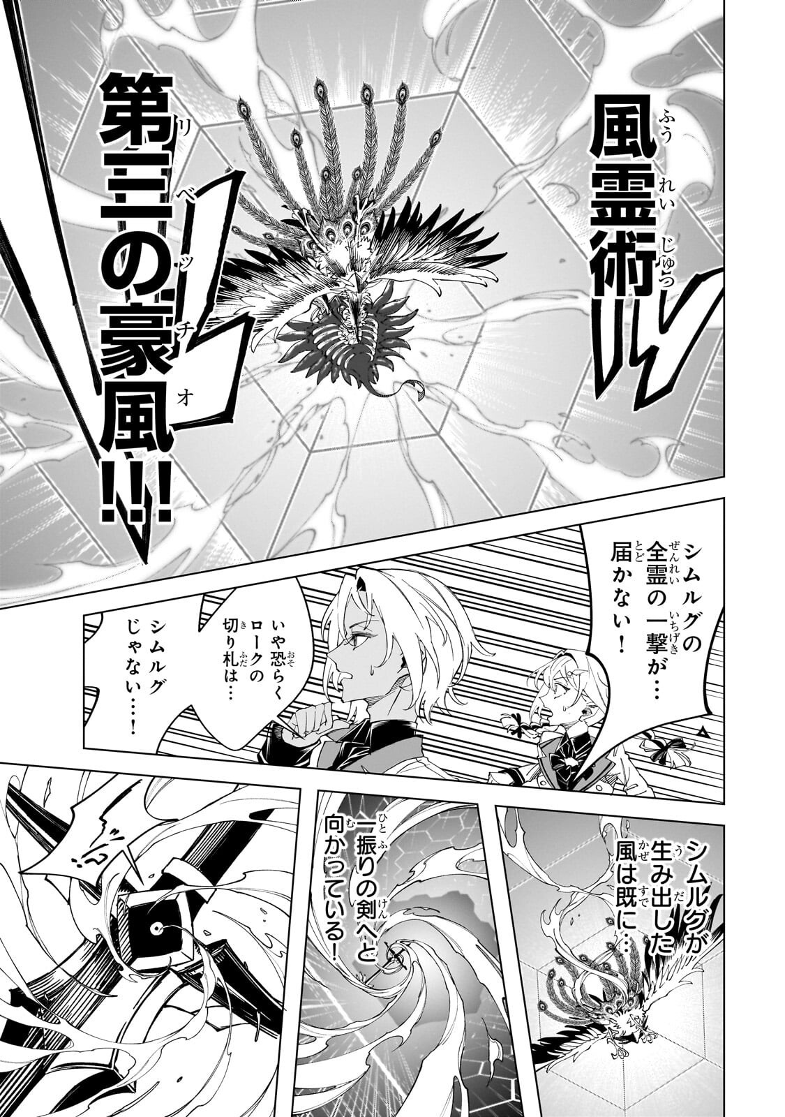 Shin no Jitsuryoku wo Kakushiteiru to Omowareteru Seireishi, Jitsu wa Itsumo Meccha Honki de Tatakattemasu - Chapter 7.2 - Page 8