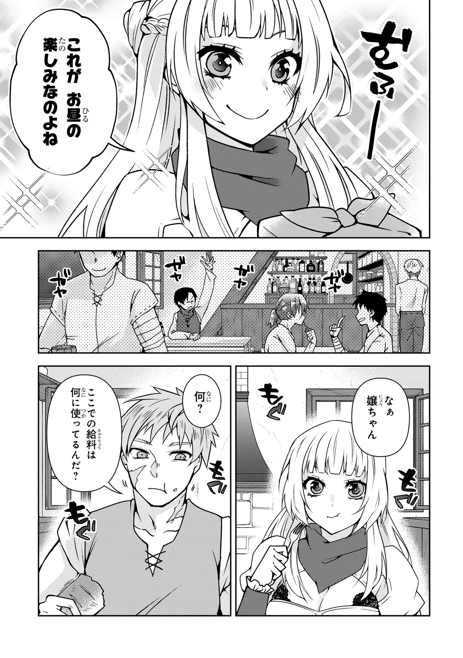 Shin no Nakama ni Narenakatta Ohime-sama wa, Henkyou de Slow Life Suru Koto ni Shimashita - Chapter 1.1 - Page 11