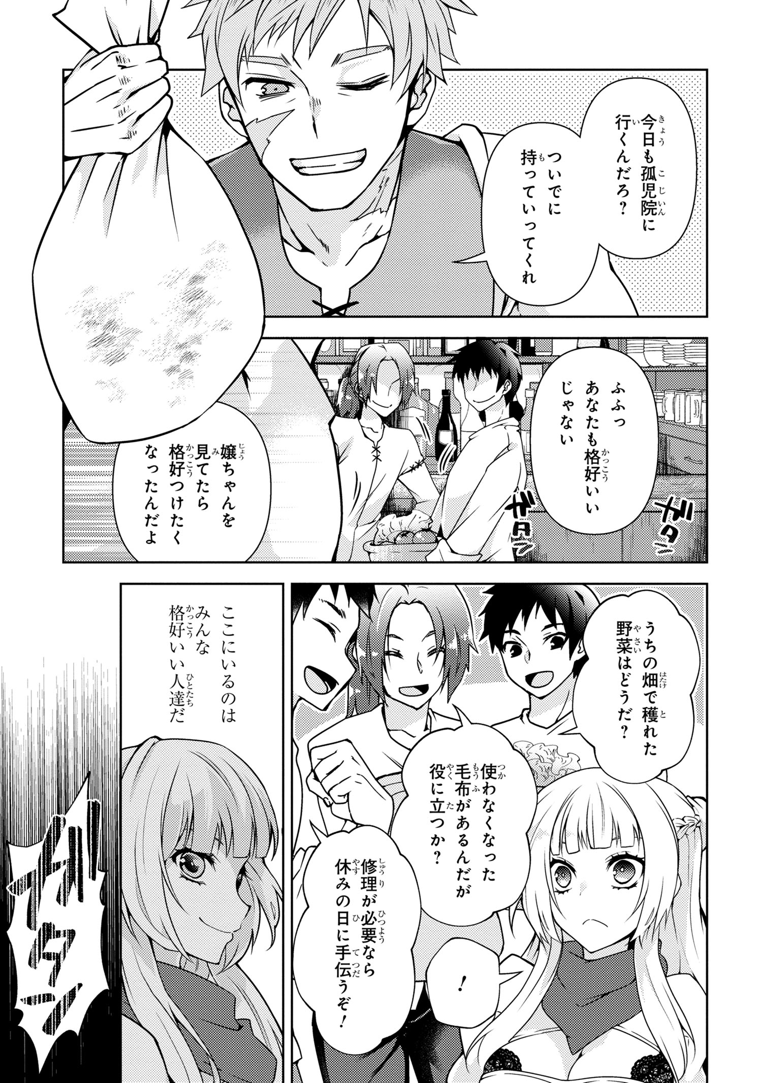 Shin no Nakama ni Narenakatta Ohime-sama wa, Henkyou de Slow Life Suru Koto ni Shimashita - Chapter 1.1 - Page 13