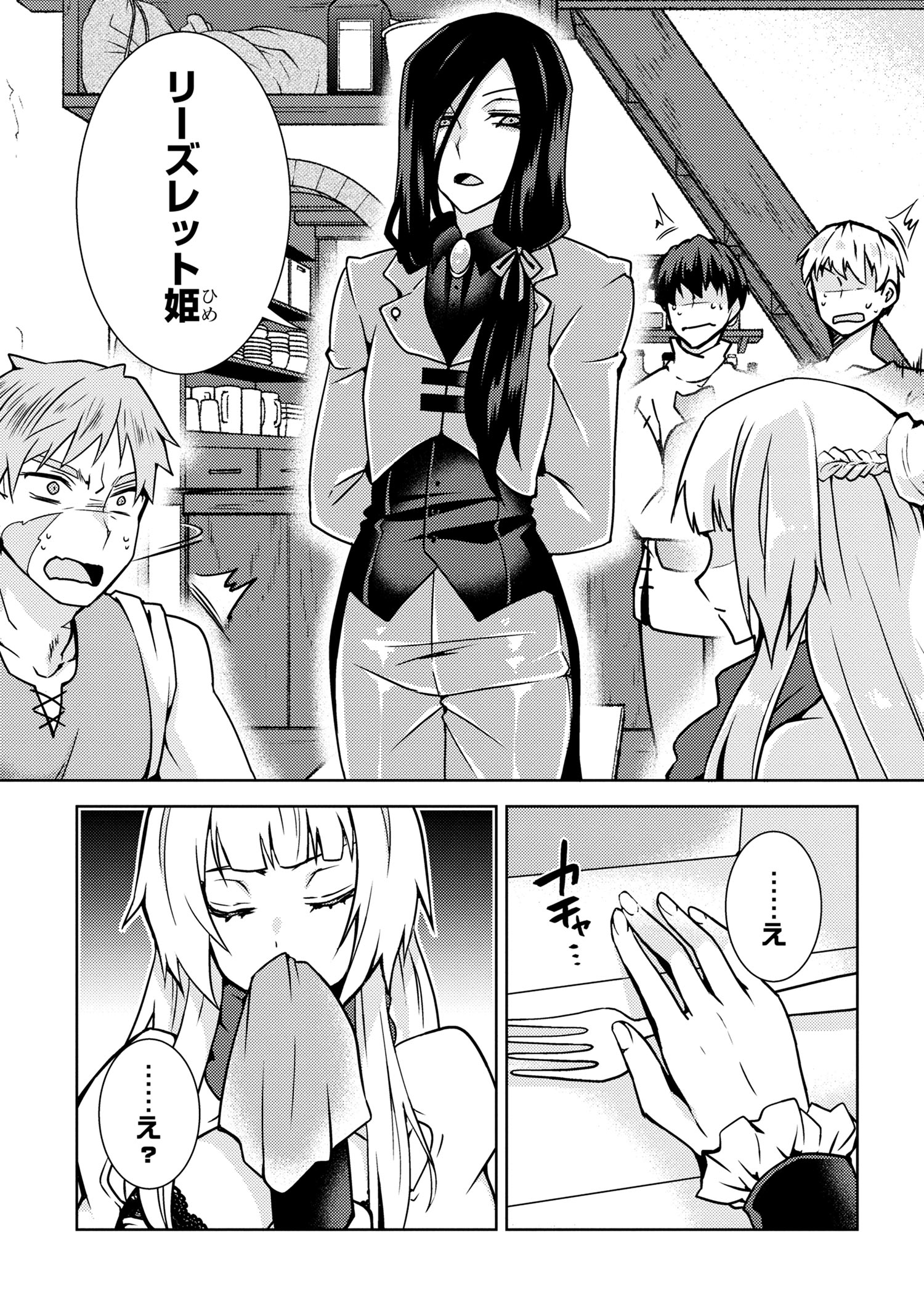 Shin no Nakama ni Narenakatta Ohime-sama wa, Henkyou de Slow Life Suru Koto ni Shimashita - Chapter 1.1 - Page 15