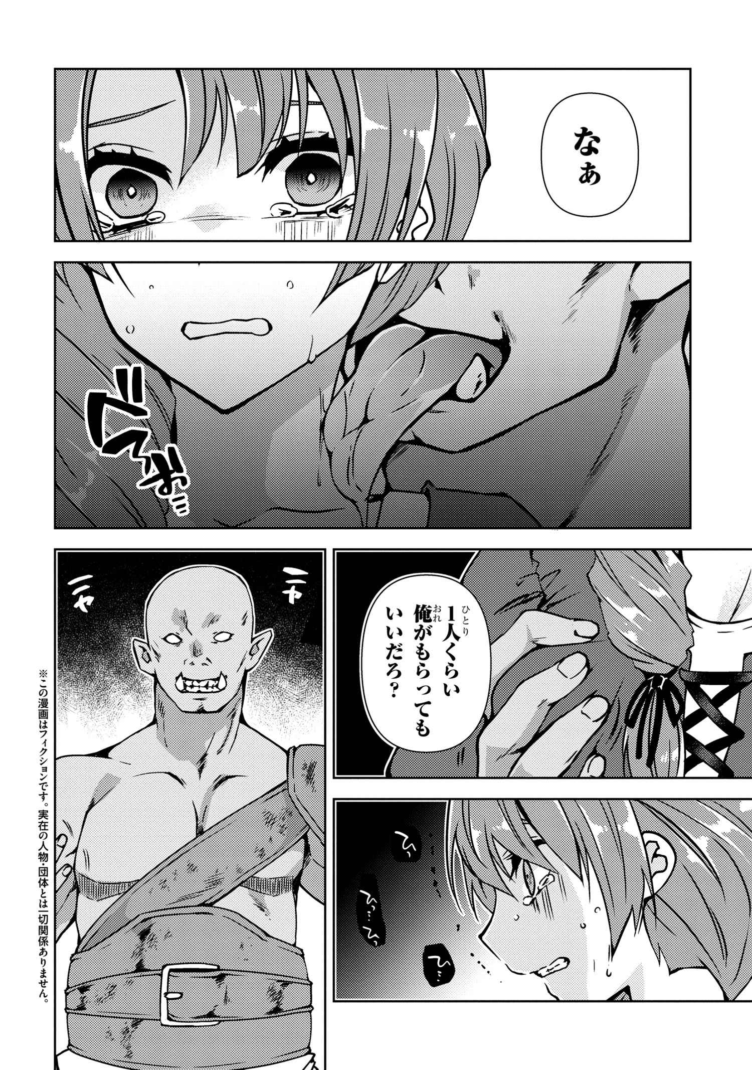 Shin no Nakama ni Narenakatta Ohime-sama wa, Henkyou de Slow Life Suru Koto ni Shimashita - Chapter 1.1 - Page 2