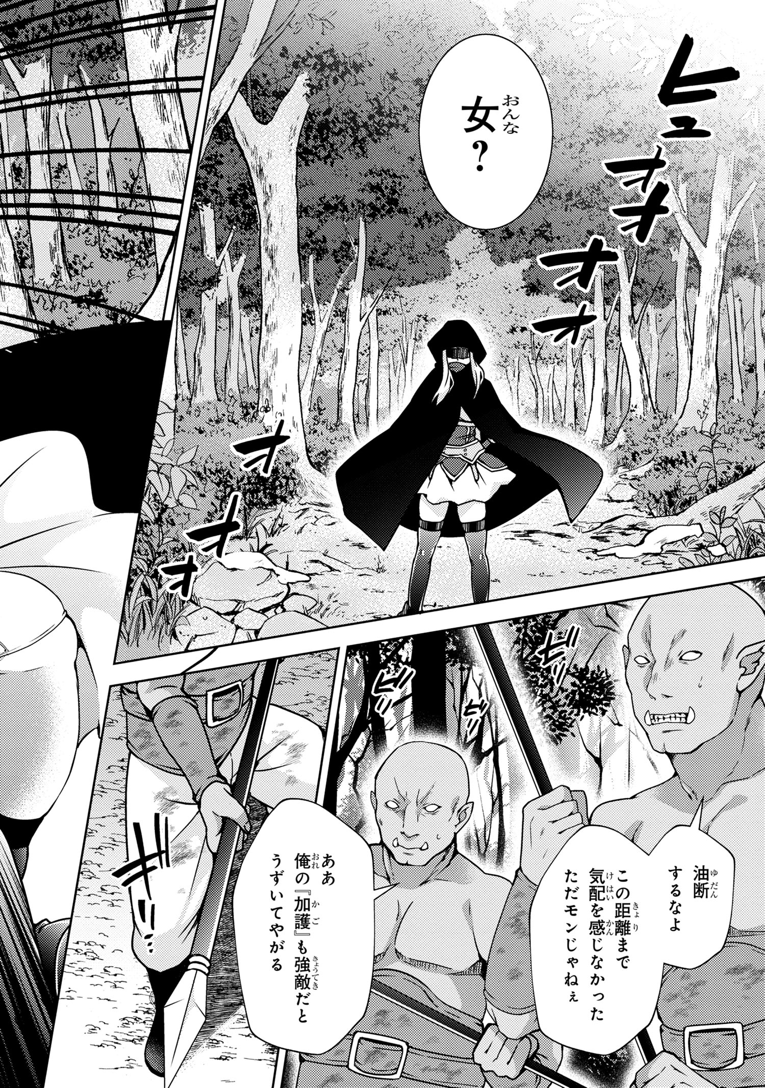 Shin no Nakama ni Narenakatta Ohime-sama wa, Henkyou de Slow Life Suru Koto ni Shimashita - Chapter 1.1 - Page 4