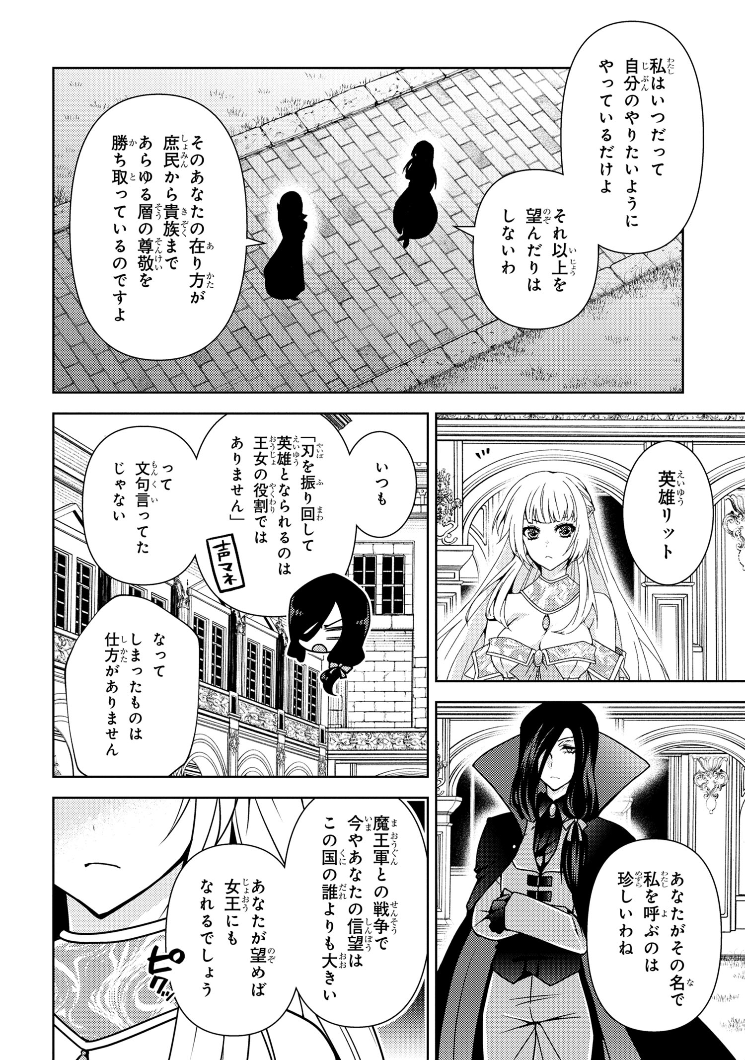 Shin no Nakama ni Narenakatta Ohime-sama wa, Henkyou de Slow Life Suru Koto ni Shimashita - Chapter 1.2 - Page 10