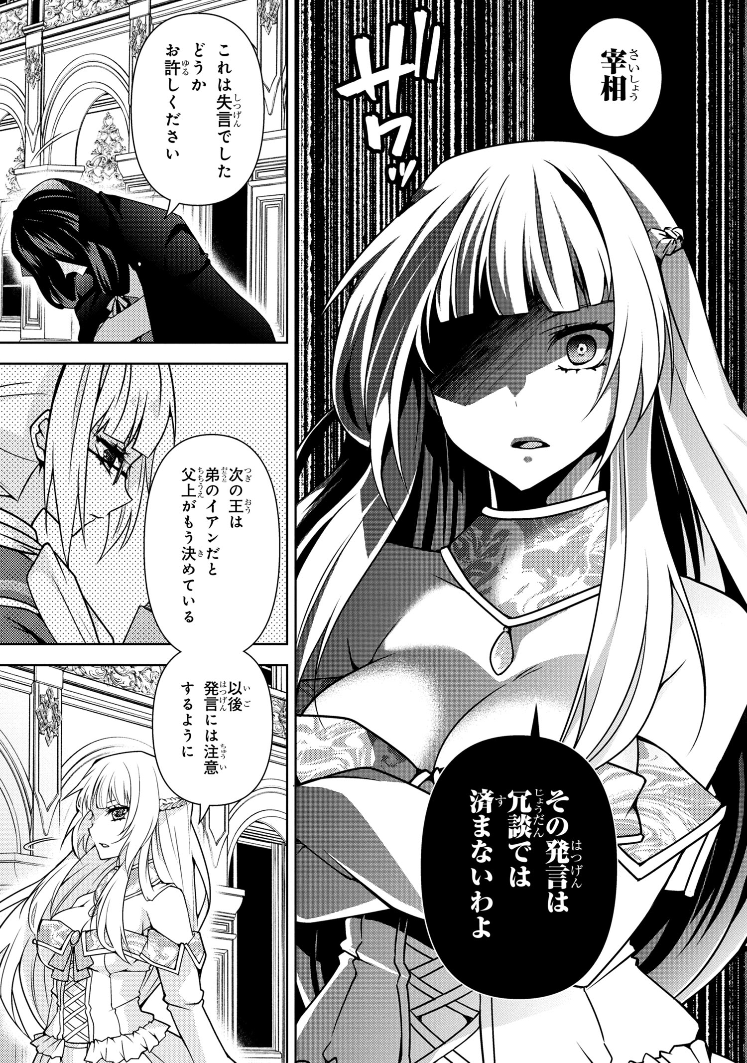 Shin no Nakama ni Narenakatta Ohime-sama wa, Henkyou de Slow Life Suru Koto ni Shimashita - Chapter 1.2 - Page 11