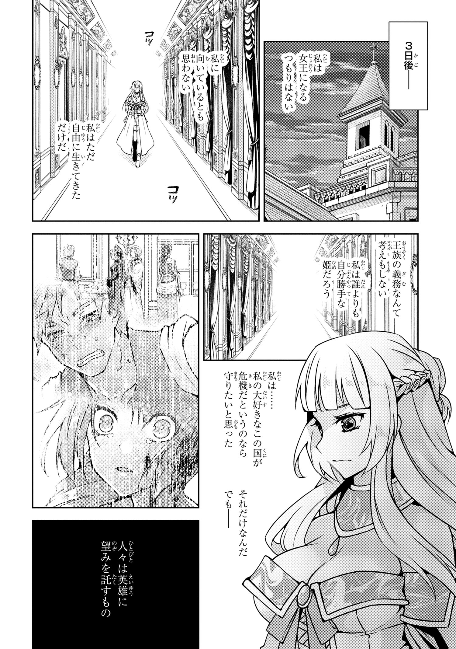 Shin no Nakama ni Narenakatta Ohime-sama wa, Henkyou de Slow Life Suru Koto ni Shimashita - Chapter 1.2 - Page 12