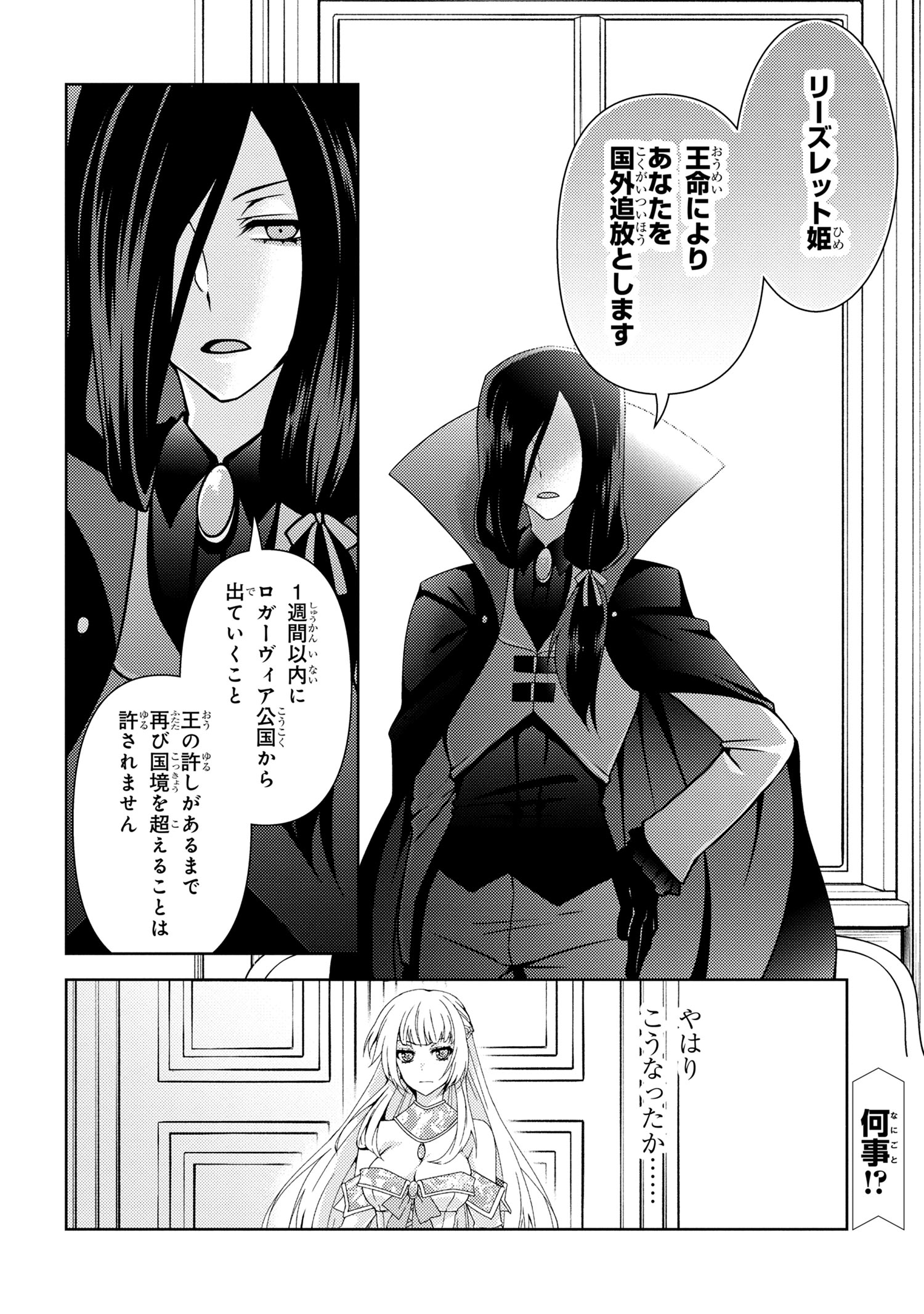 Shin no Nakama ni Narenakatta Ohime-sama wa, Henkyou de Slow Life Suru Koto ni Shimashita - Chapter 1.2 - Page 14