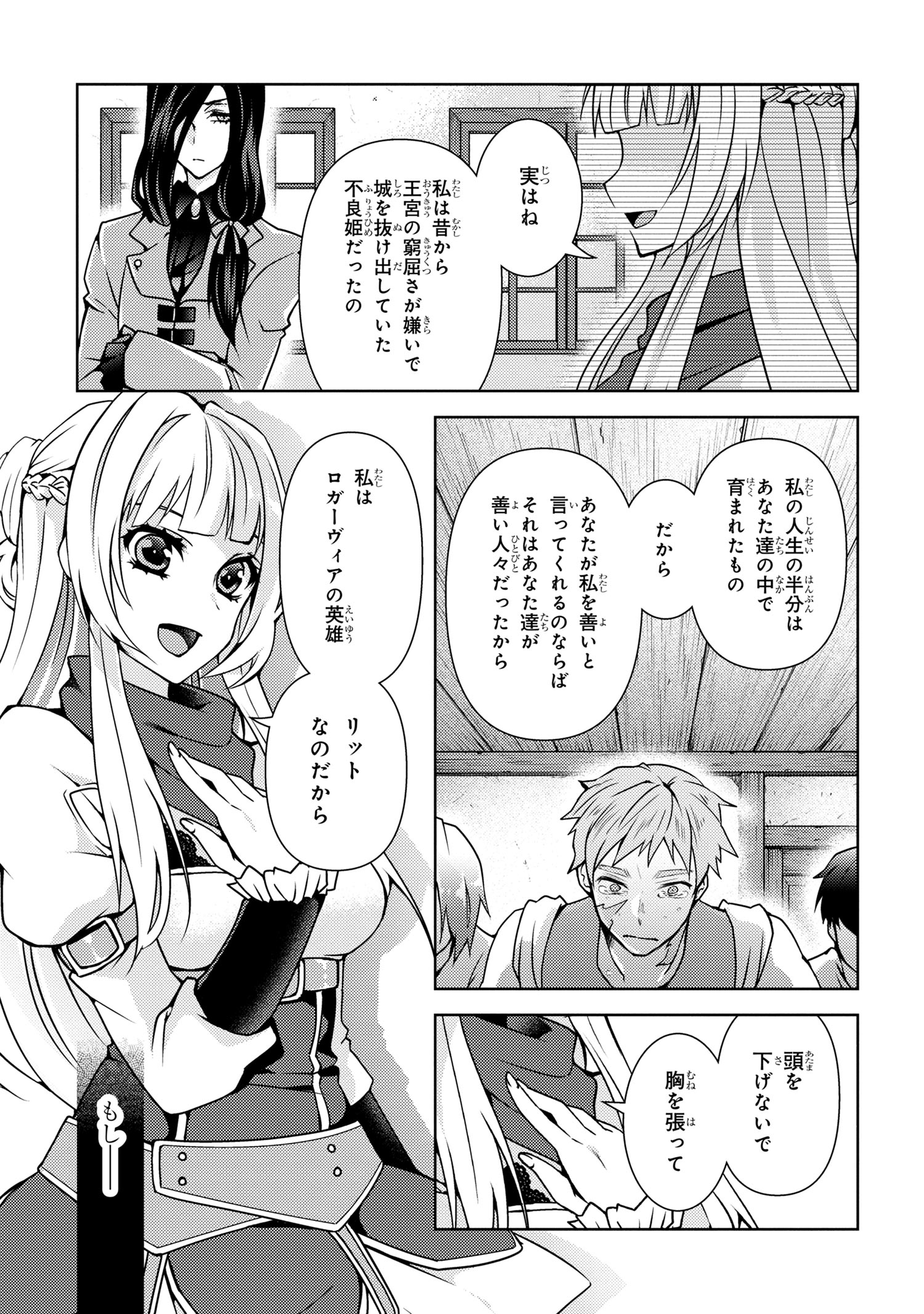 Shin no Nakama ni Narenakatta Ohime-sama wa, Henkyou de Slow Life Suru Koto ni Shimashita - Chapter 1.2 - Page 3