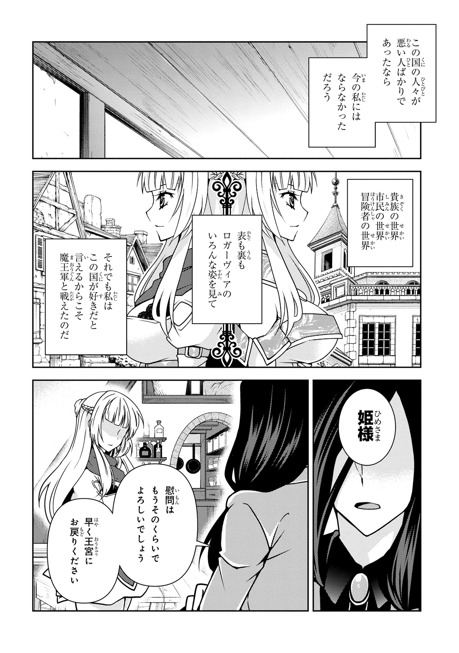 Shin no Nakama ni Narenakatta Ohime-sama wa, Henkyou de Slow Life Suru Koto ni Shimashita - Chapter 1.2 - Page 4