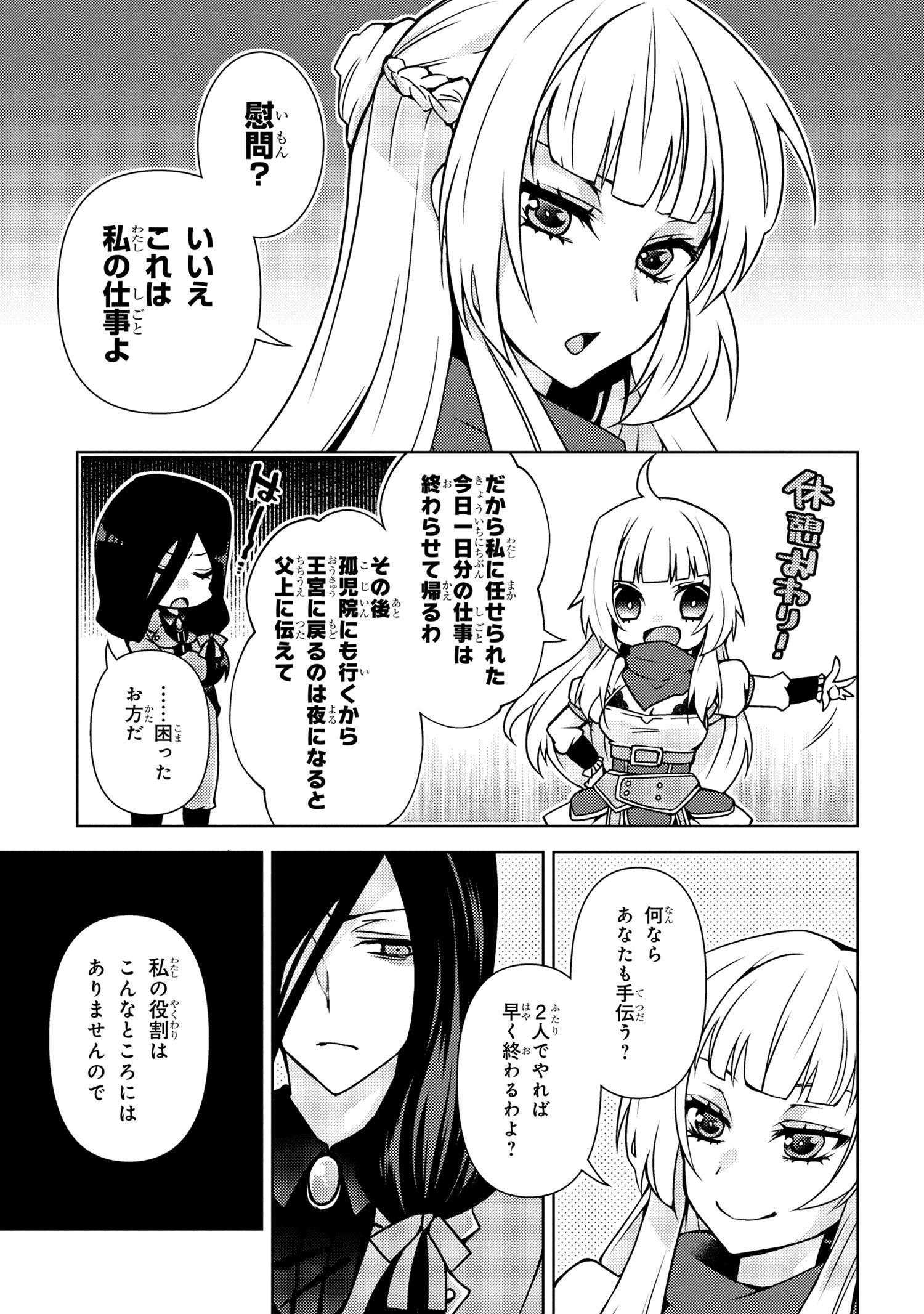 Shin no Nakama ni Narenakatta Ohime-sama wa, Henkyou de Slow Life Suru Koto ni Shimashita - Chapter 1.2 - Page 5