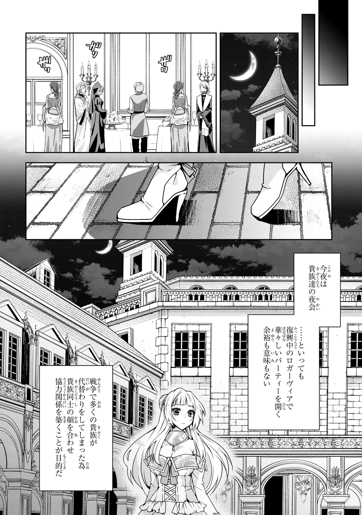 Shin no Nakama ni Narenakatta Ohime-sama wa, Henkyou de Slow Life Suru Koto ni Shimashita - Chapter 1.2 - Page 6
