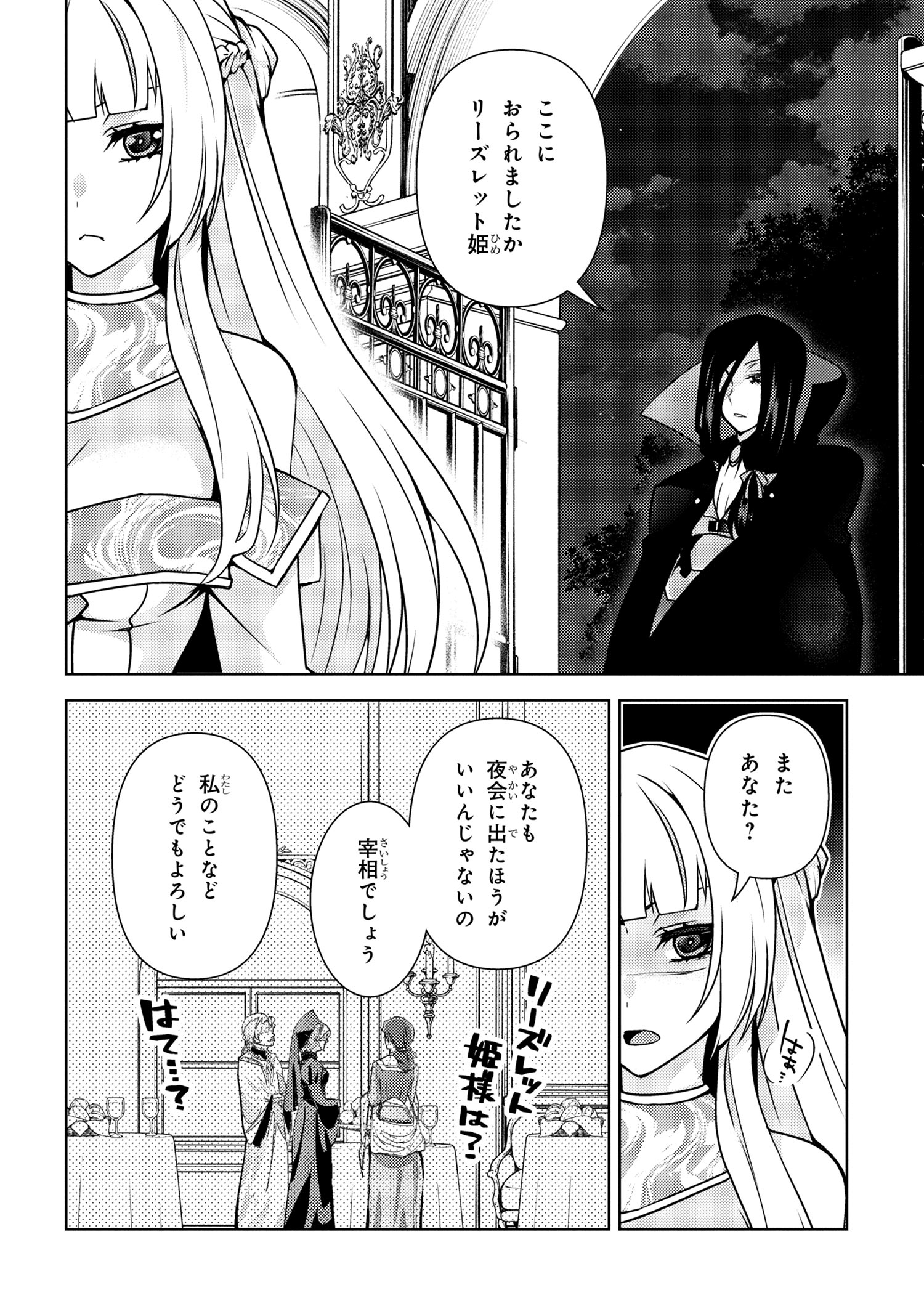 Shin no Nakama ni Narenakatta Ohime-sama wa, Henkyou de Slow Life Suru Koto ni Shimashita - Chapter 1.2 - Page 8