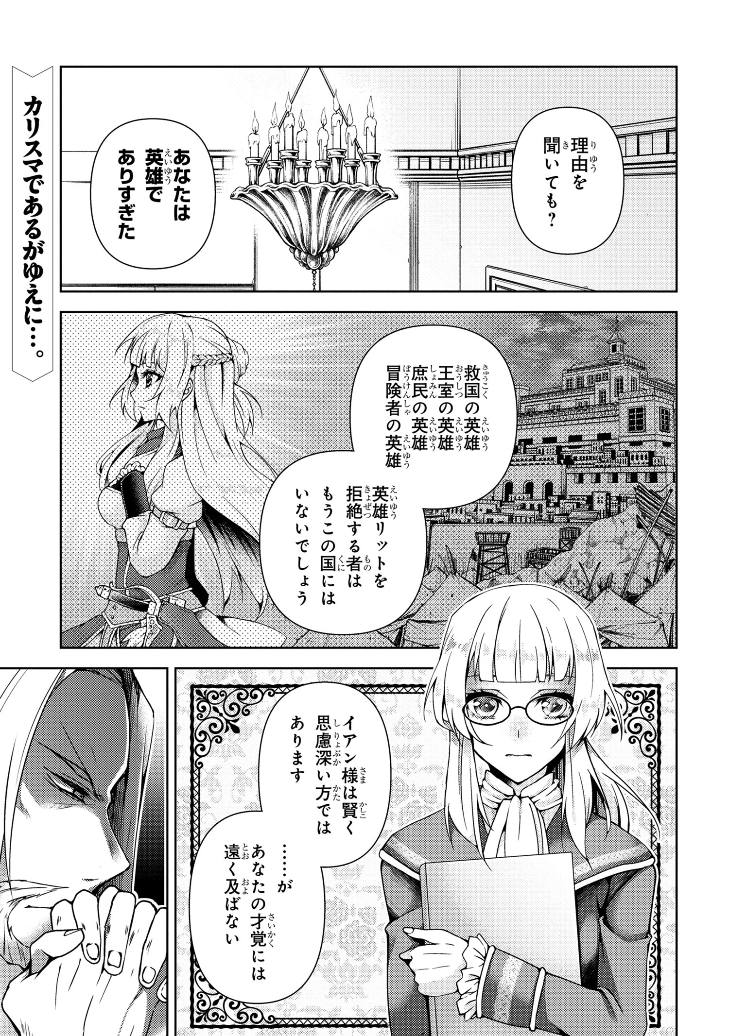 Shin no Nakama ni Narenakatta Ohime-sama wa, Henkyou de Slow Life Suru Koto ni Shimashita - Chapter 1.3 - Page 1