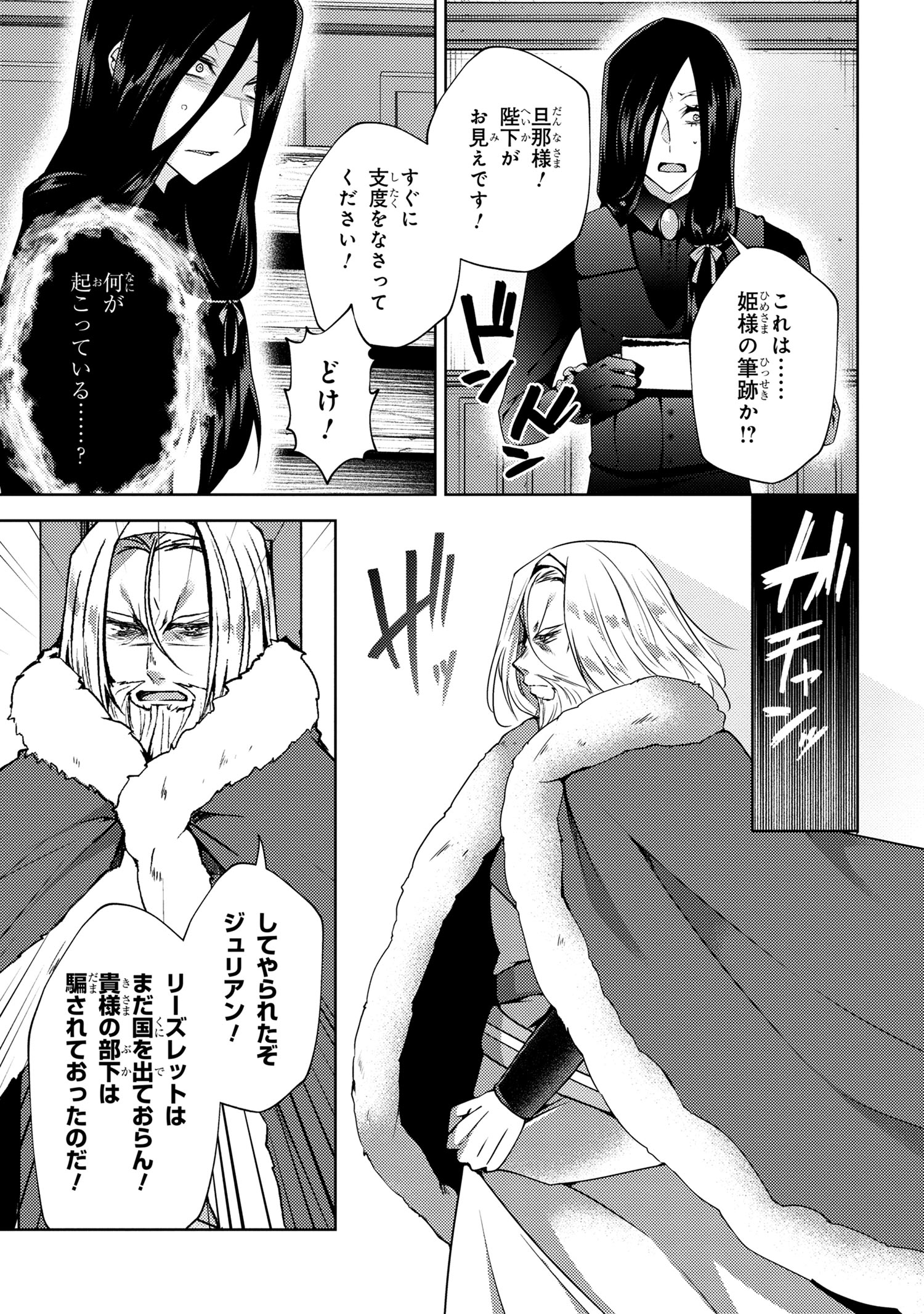 Shin no Nakama ni Narenakatta Ohime-sama wa, Henkyou de Slow Life Suru Koto ni Shimashita - Chapter 1.3 - Page 11