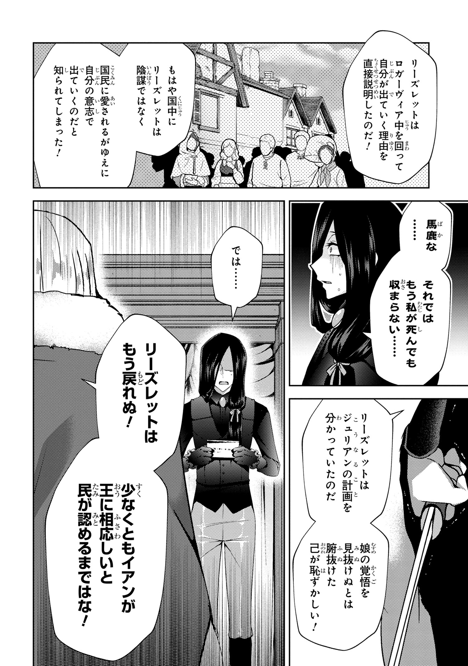 Shin no Nakama ni Narenakatta Ohime-sama wa, Henkyou de Slow Life Suru Koto ni Shimashita - Chapter 1.3 - Page 12