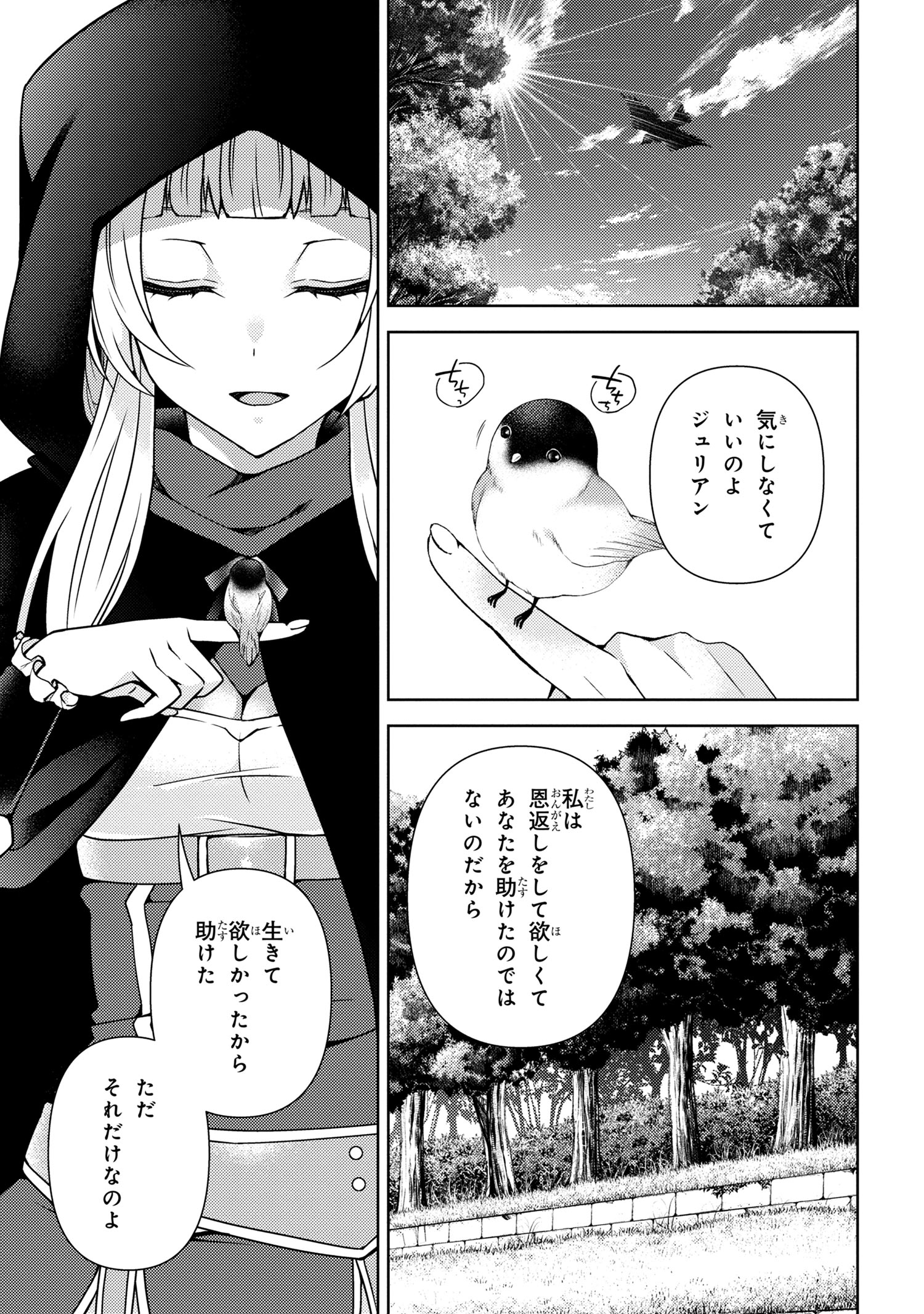Shin no Nakama ni Narenakatta Ohime-sama wa, Henkyou de Slow Life Suru Koto ni Shimashita - Chapter 1.3 - Page 15