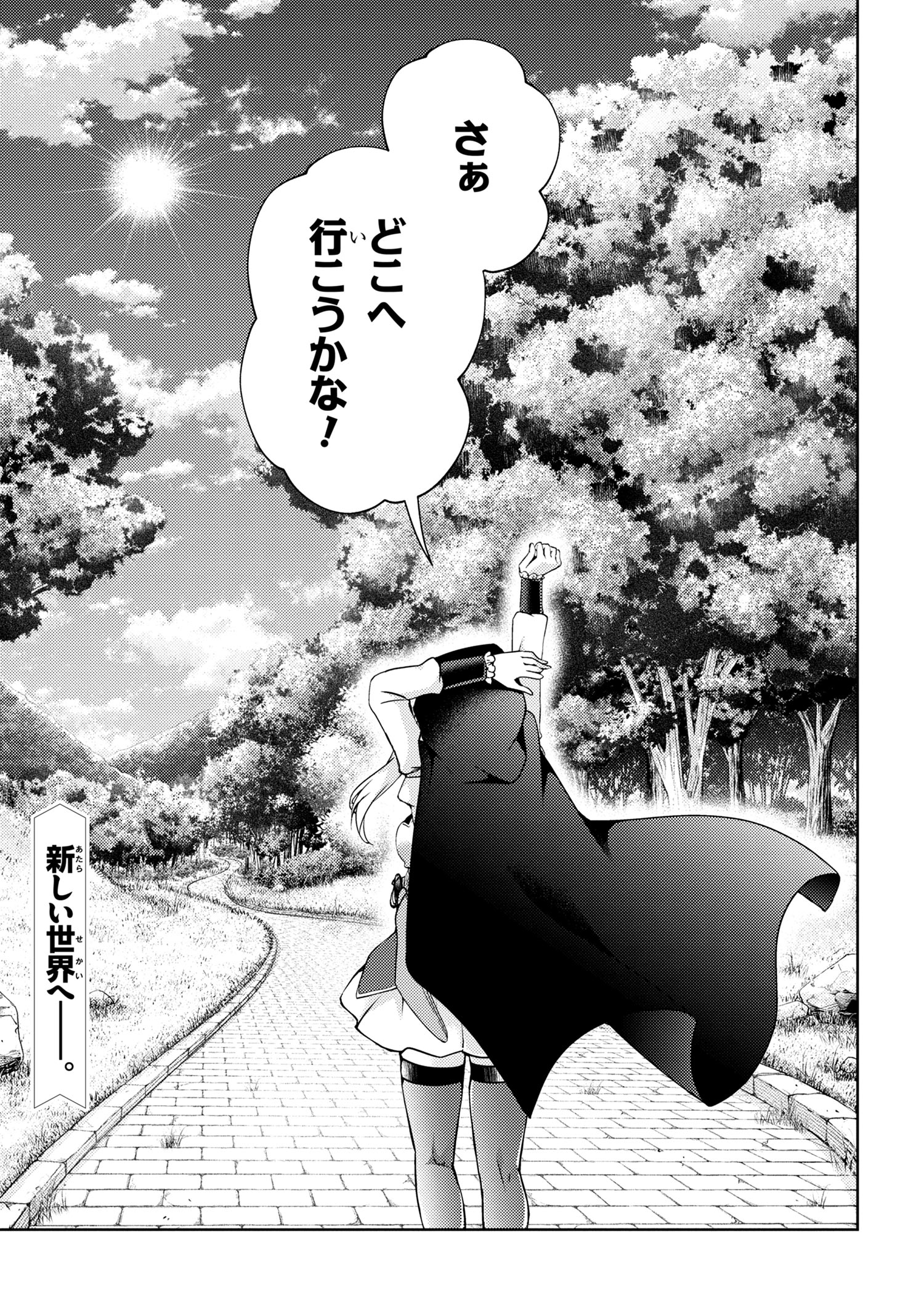 Shin no Nakama ni Narenakatta Ohime-sama wa, Henkyou de Slow Life Suru Koto ni Shimashita - Chapter 1.3 - Page 17