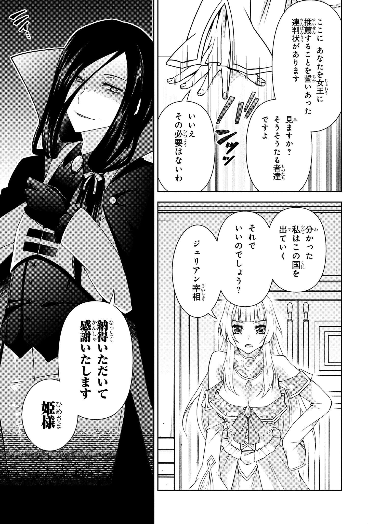 Shin no Nakama ni Narenakatta Ohime-sama wa, Henkyou de Slow Life Suru Koto ni Shimashita - Chapter 1.3 - Page 3