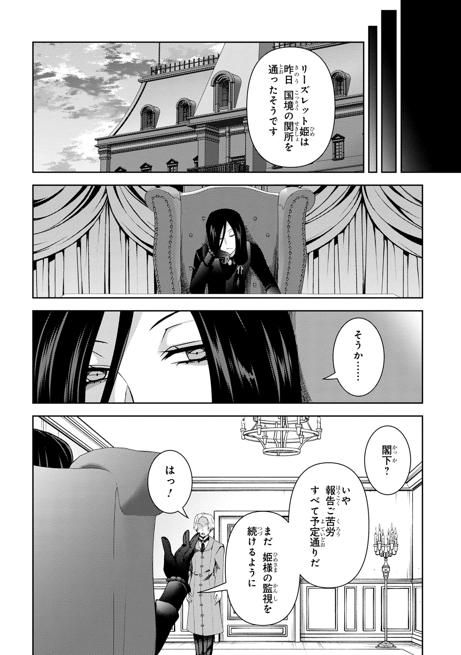 Shin no Nakama ni Narenakatta Ohime-sama wa, Henkyou de Slow Life Suru Koto ni Shimashita - Chapter 1.3 - Page 4