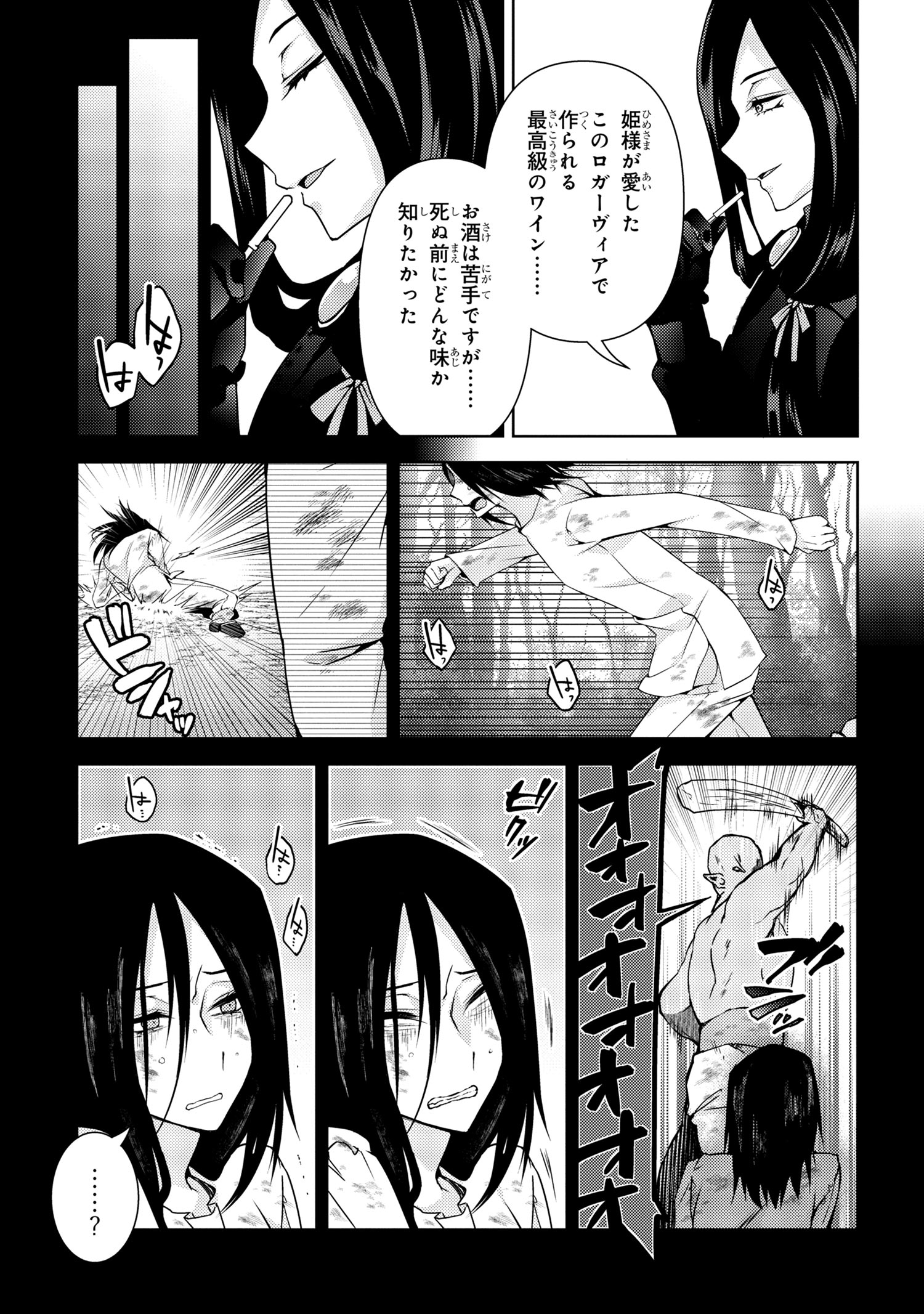 Shin no Nakama ni Narenakatta Ohime-sama wa, Henkyou de Slow Life Suru Koto ni Shimashita - Chapter 1.3 - Page 7