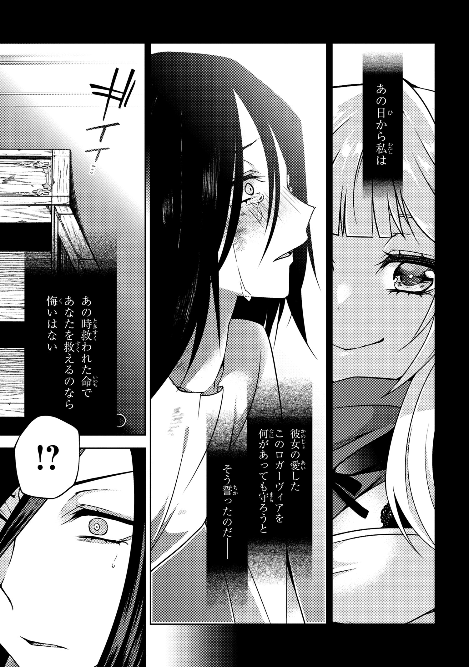 Shin no Nakama ni Narenakatta Ohime-sama wa, Henkyou de Slow Life Suru Koto ni Shimashita - Chapter 1.3 - Page 9