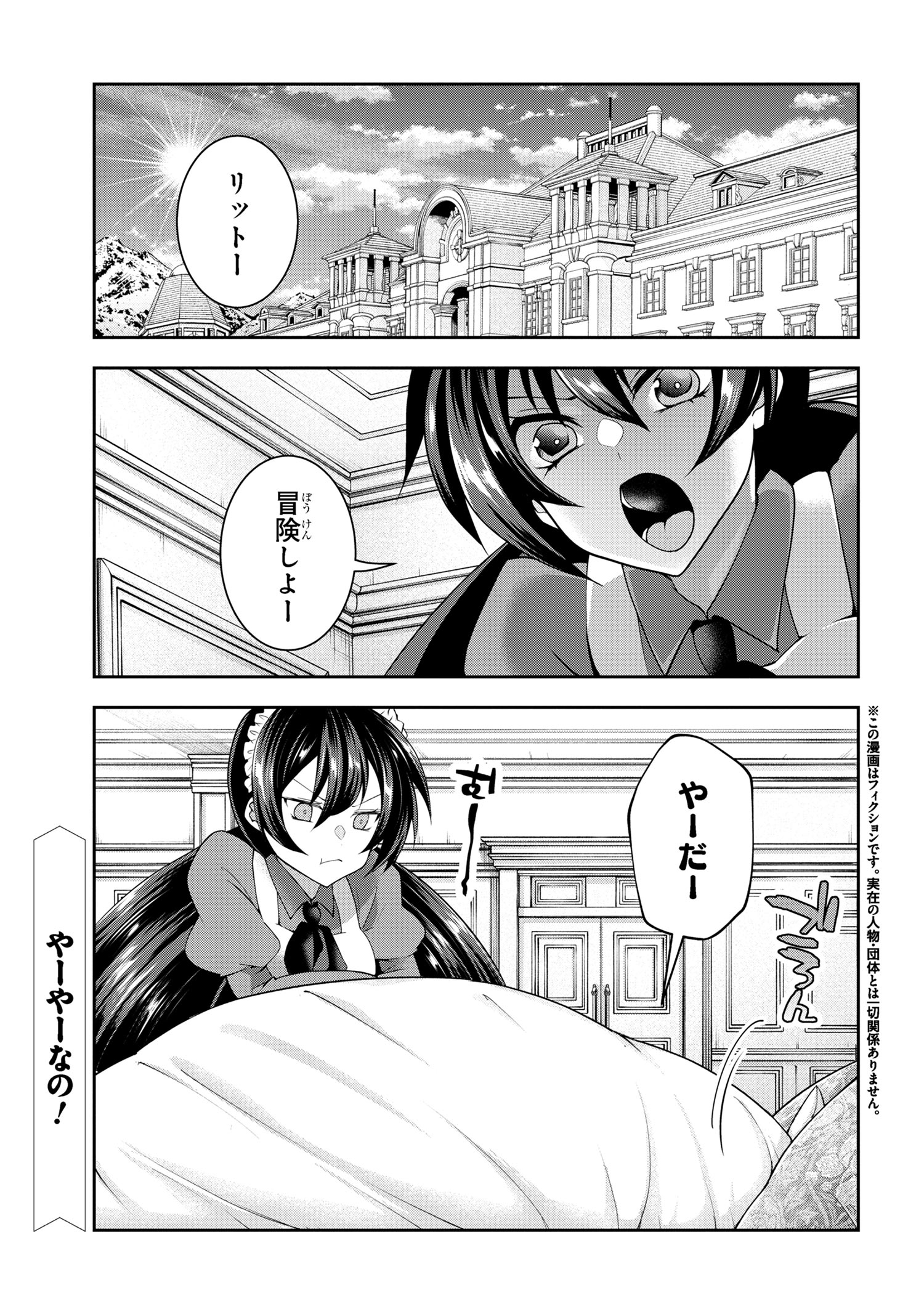 Shin no Nakama ni Narenakatta Ohime-sama wa, Henkyou de Slow Life Suru Koto ni Shimashita - Chapter 10 - Page 1