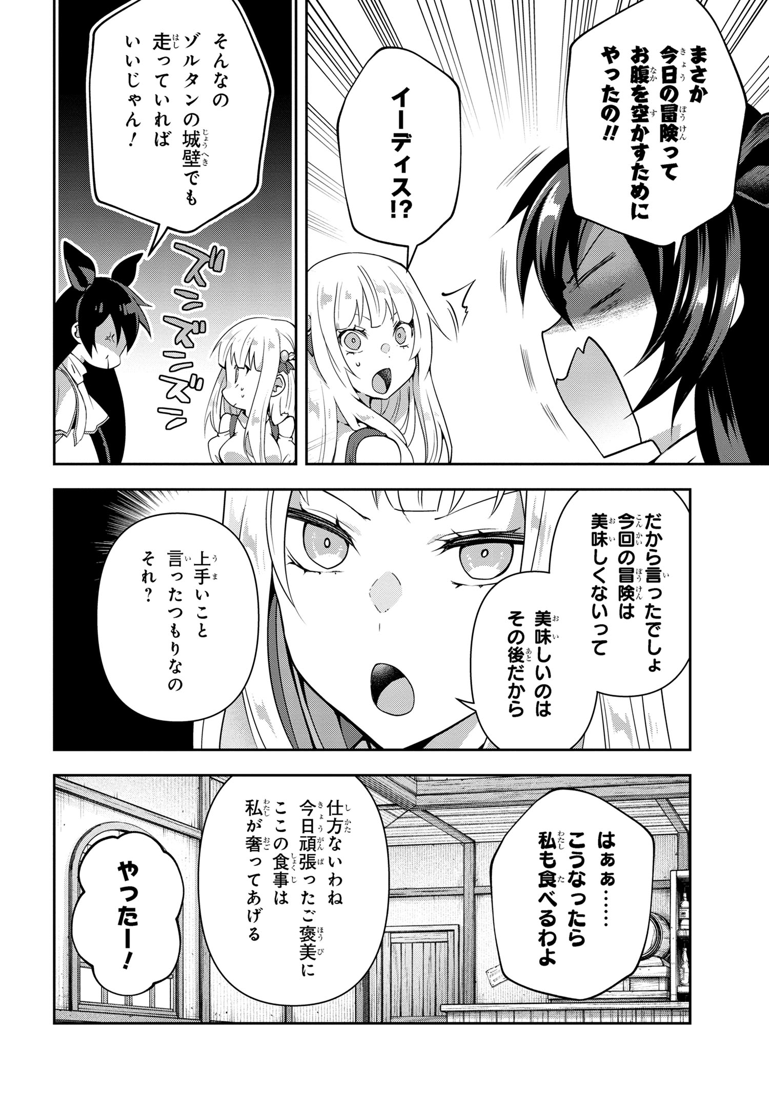 Shin no Nakama ni Narenakatta Ohime-sama wa, Henkyou de Slow Life Suru Koto ni Shimashita - Chapter 10 - Page 10