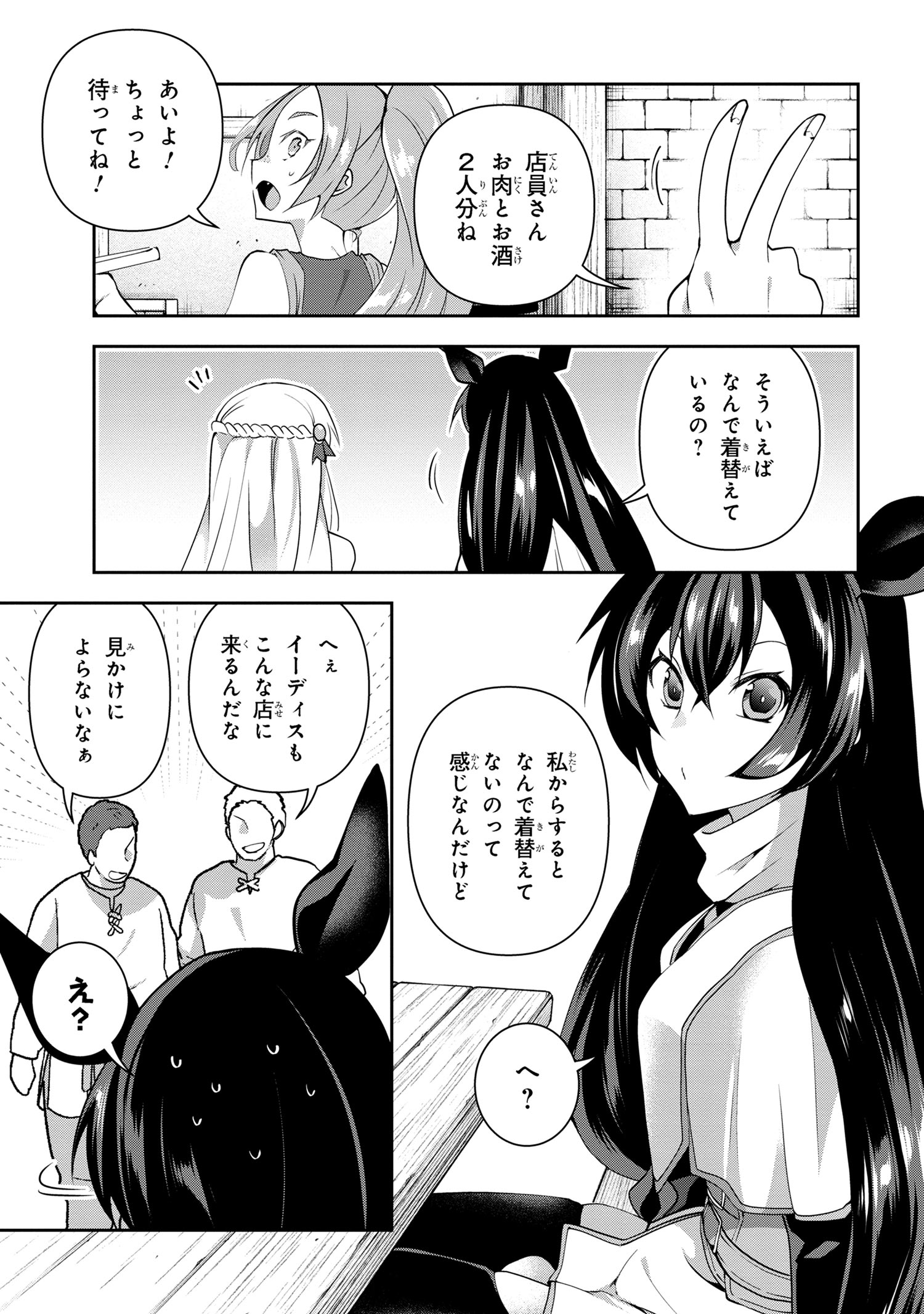 Shin no Nakama ni Narenakatta Ohime-sama wa, Henkyou de Slow Life Suru Koto ni Shimashita - Chapter 10 - Page 11