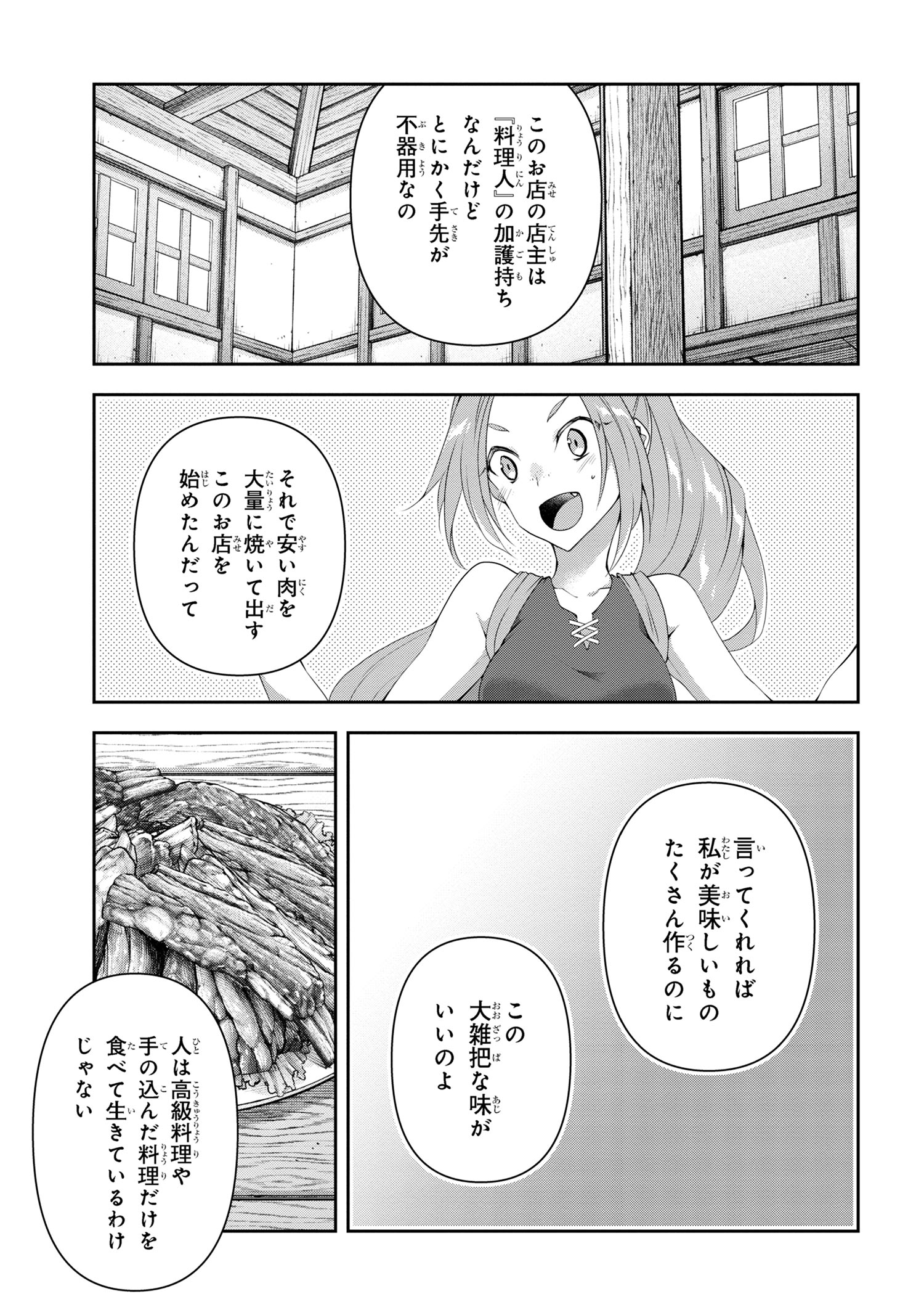 Shin no Nakama ni Narenakatta Ohime-sama wa, Henkyou de Slow Life Suru Koto ni Shimashita - Chapter 10 - Page 13